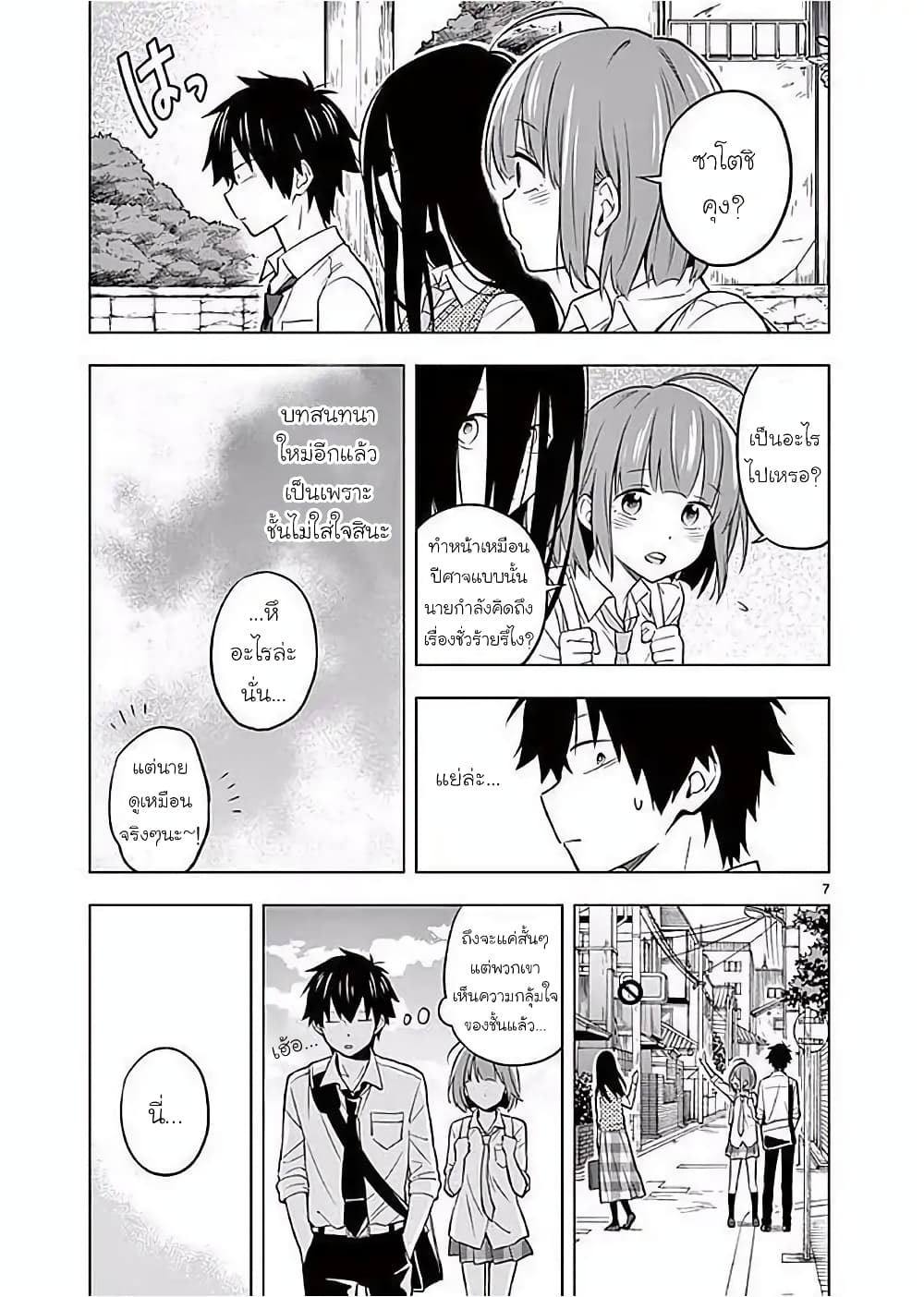 Nidome no Natsu Nidoto Aenai Kimi page 7