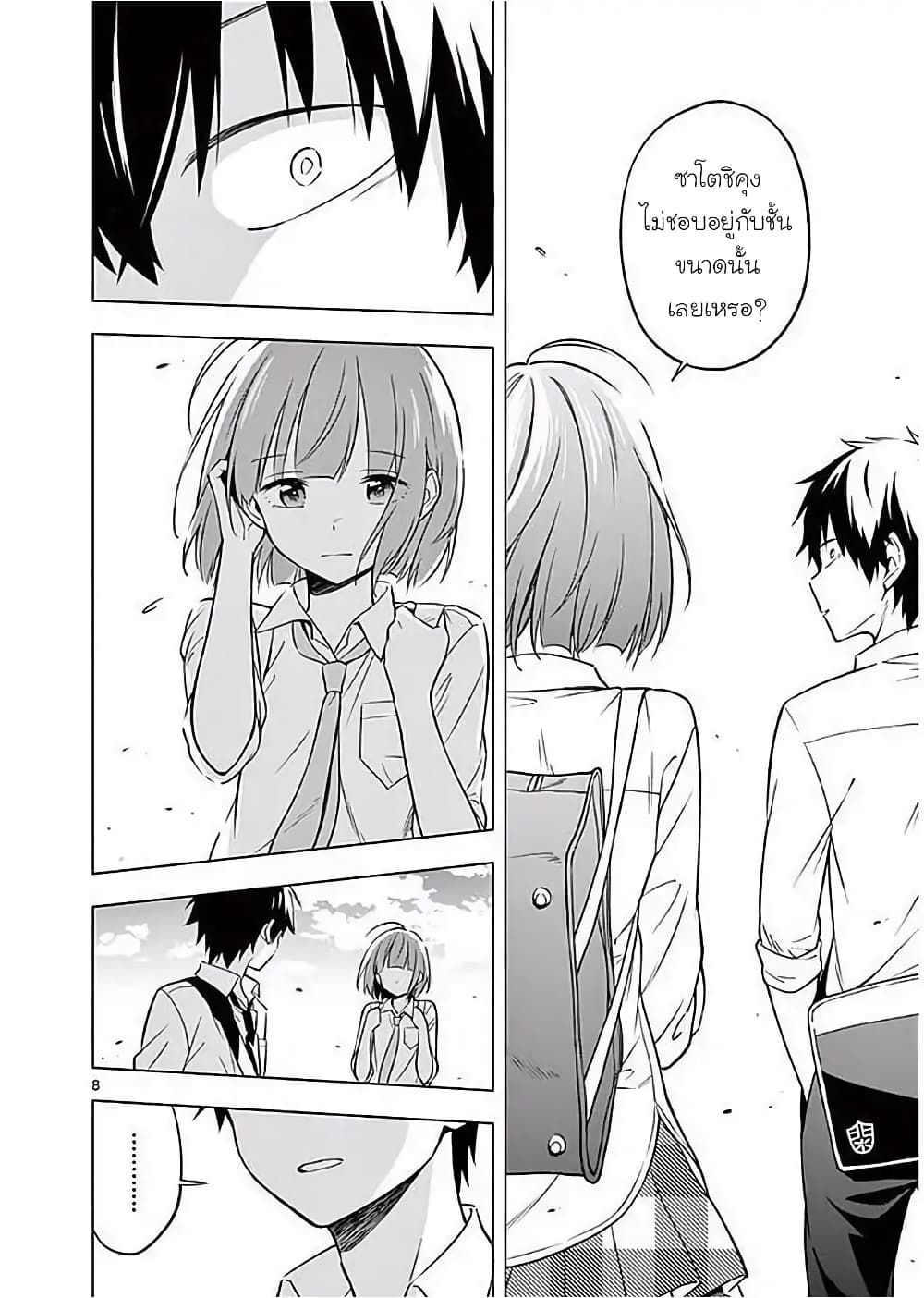 Nidome no Natsu Nidoto Aenai Kimi page 8
