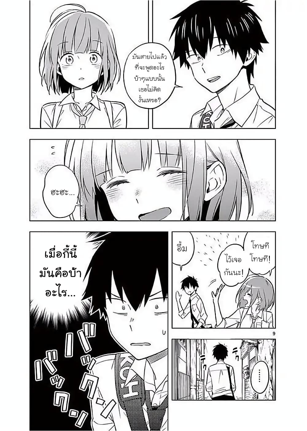 Nidome no Natsu Nidoto Aenai Kimi page 9