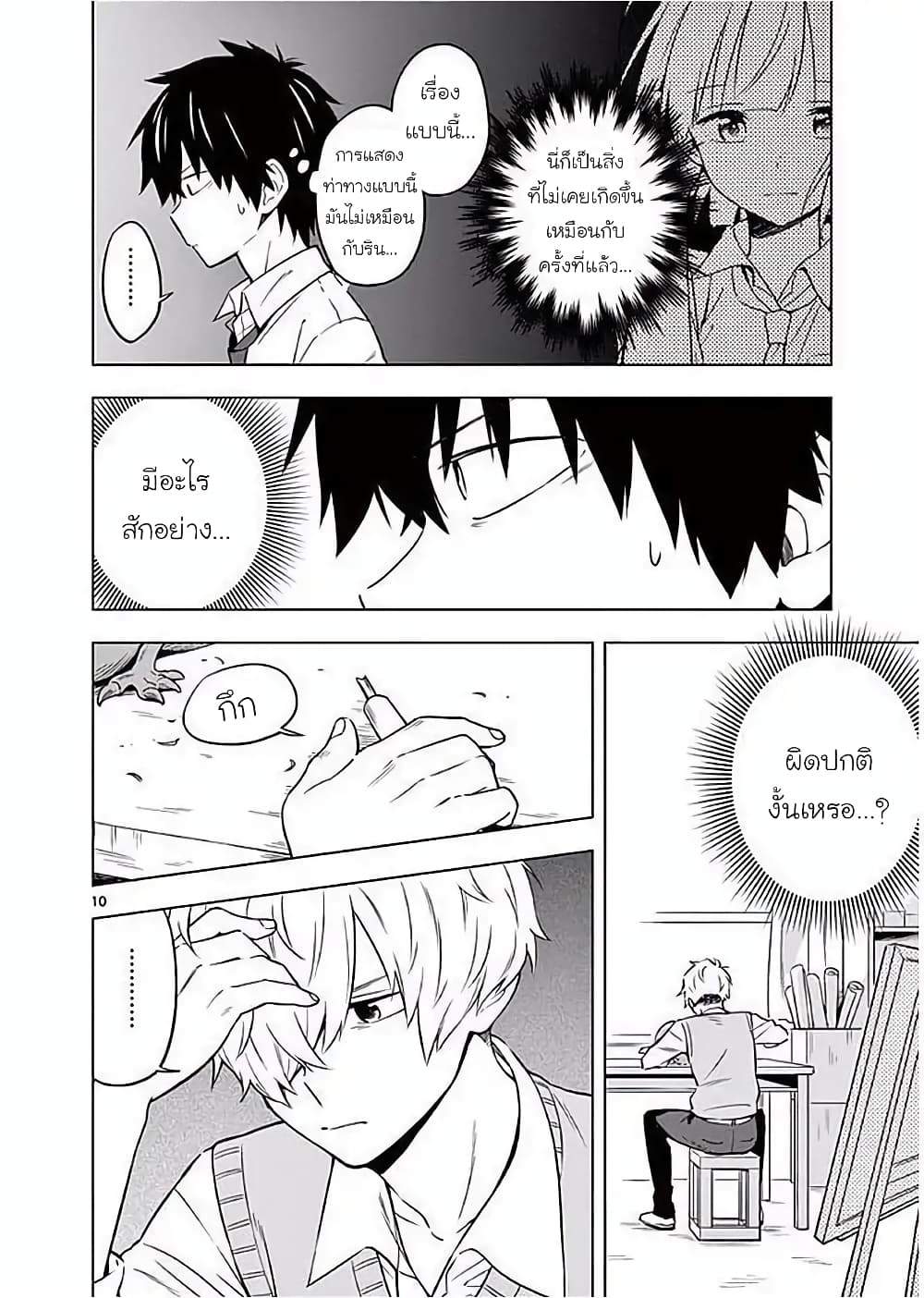 Nidome no Natsu Nidoto Aenai Kimi page 10