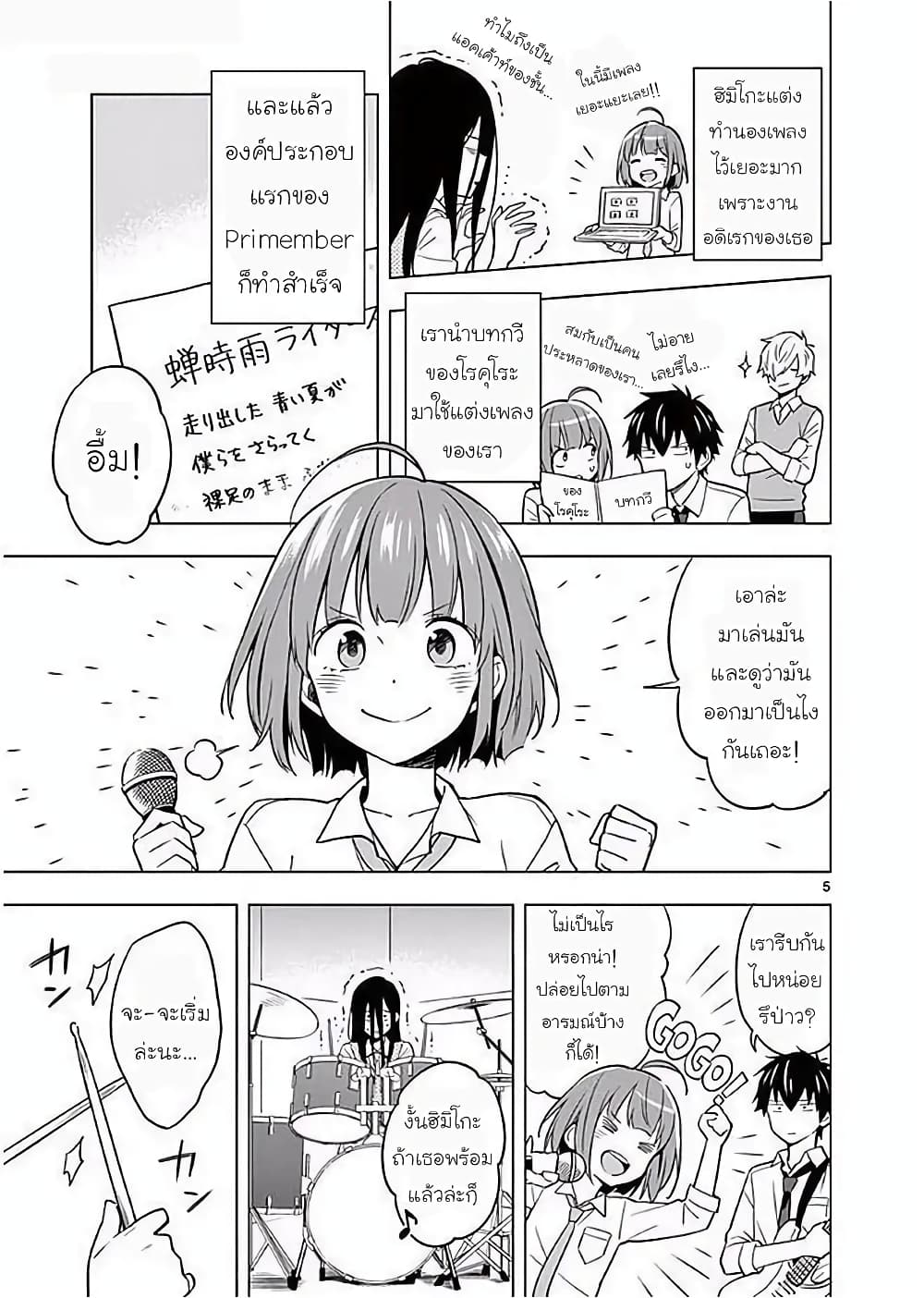 Nidome no Natsu Nidoto Aenai Kimi page 8
