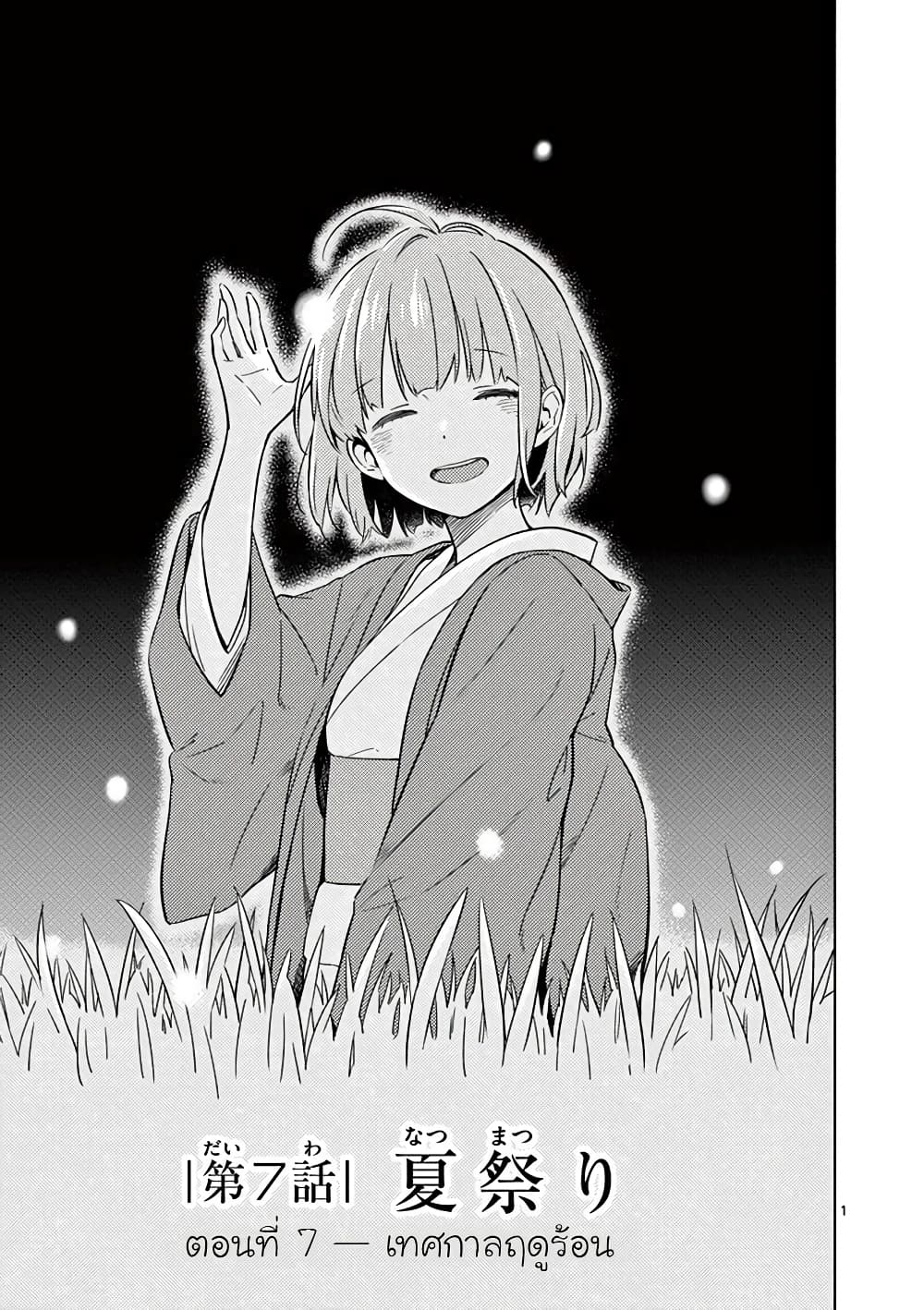 Nidome no Natsu Nidoto Aenai Kimi page 1