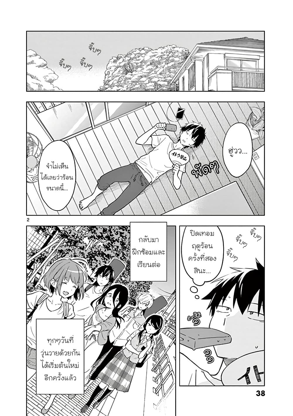 Nidome no Natsu Nidoto Aenai Kimi page 2