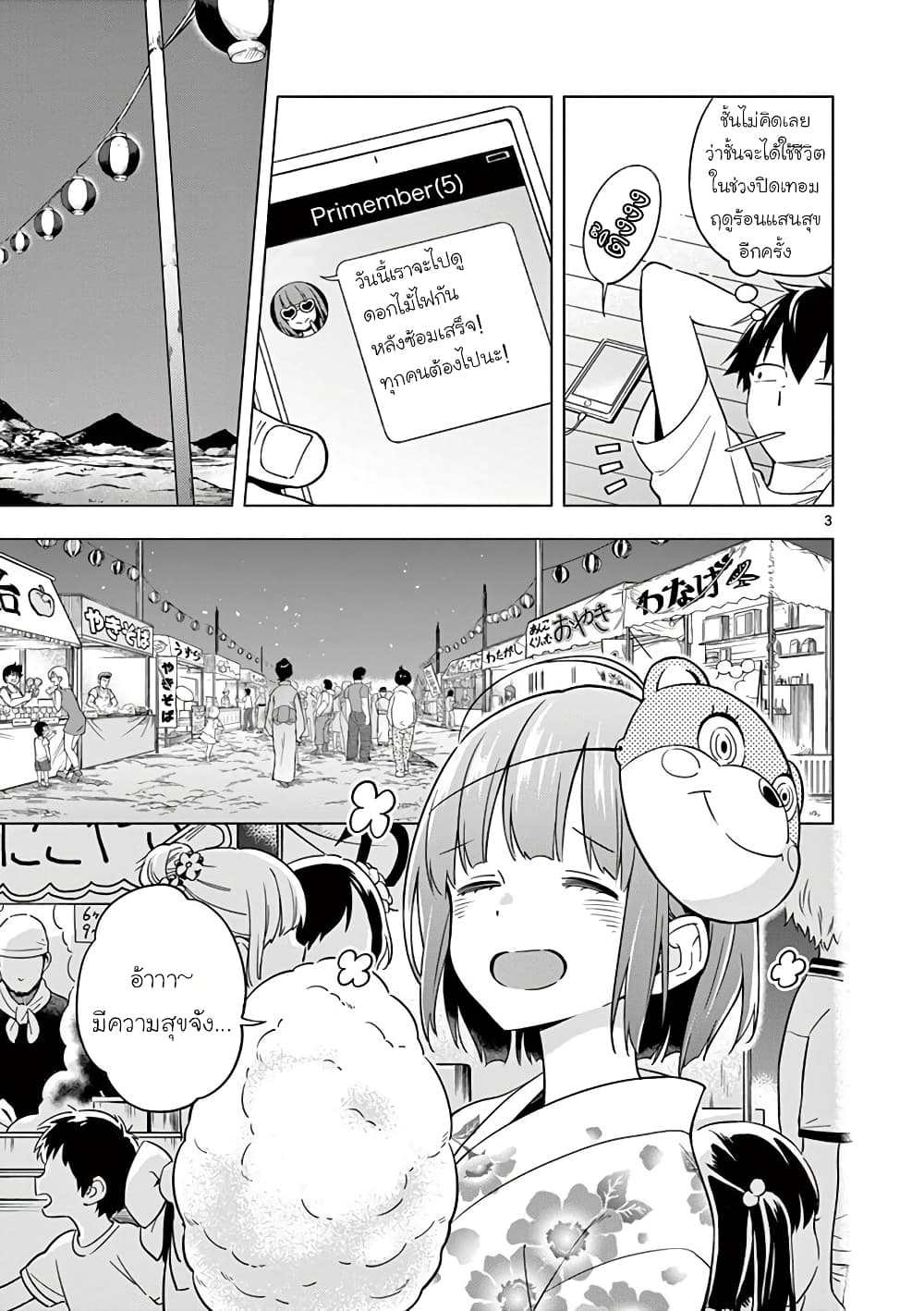 Nidome no Natsu Nidoto Aenai Kimi page 3