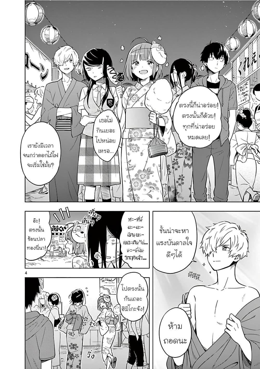 Nidome no Natsu Nidoto Aenai Kimi page 4