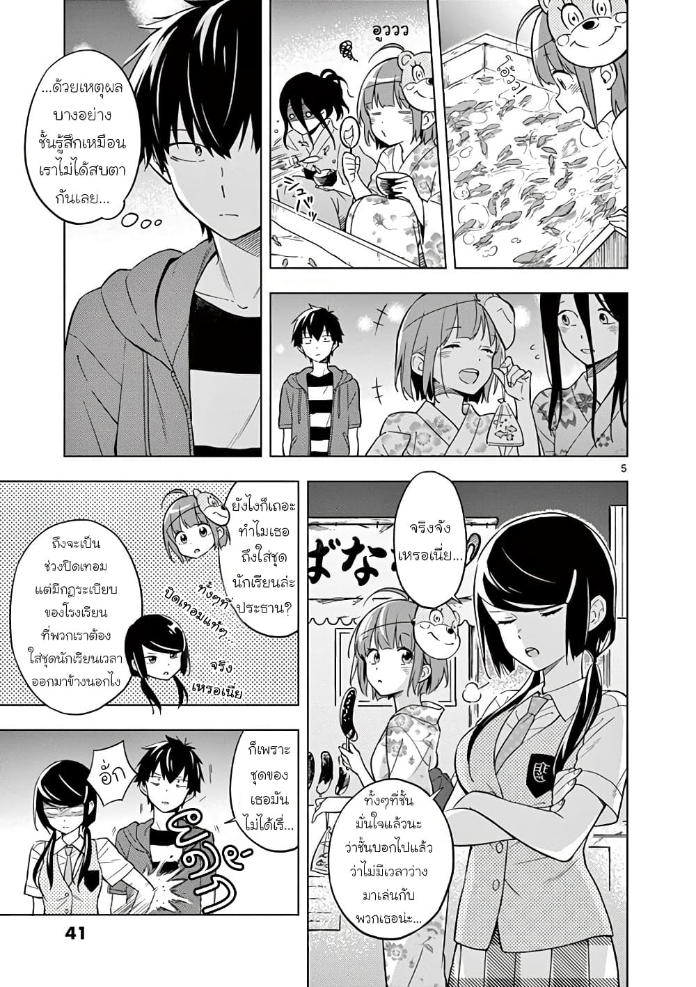 Nidome no Natsu Nidoto Aenai Kimi page 5