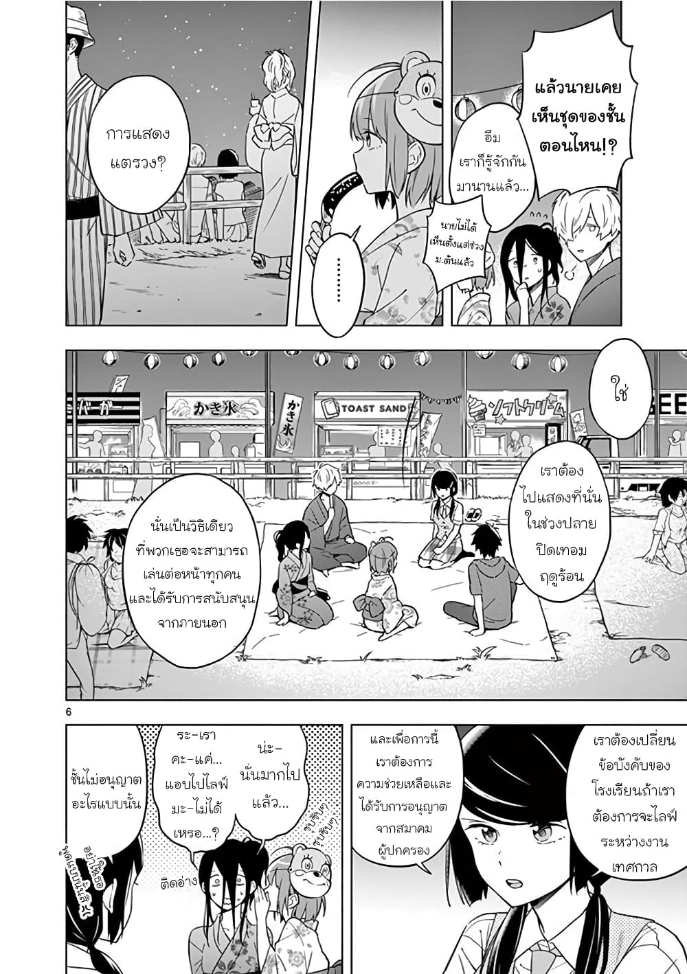 Nidome no Natsu Nidoto Aenai Kimi page 6
