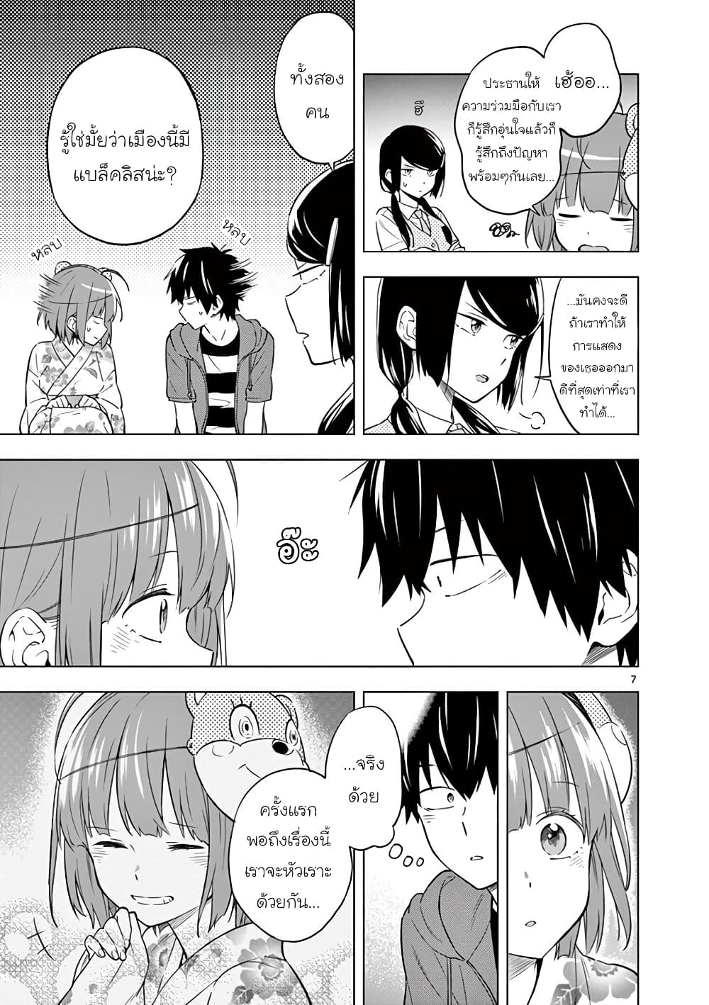 Nidome no Natsu Nidoto Aenai Kimi page 7
