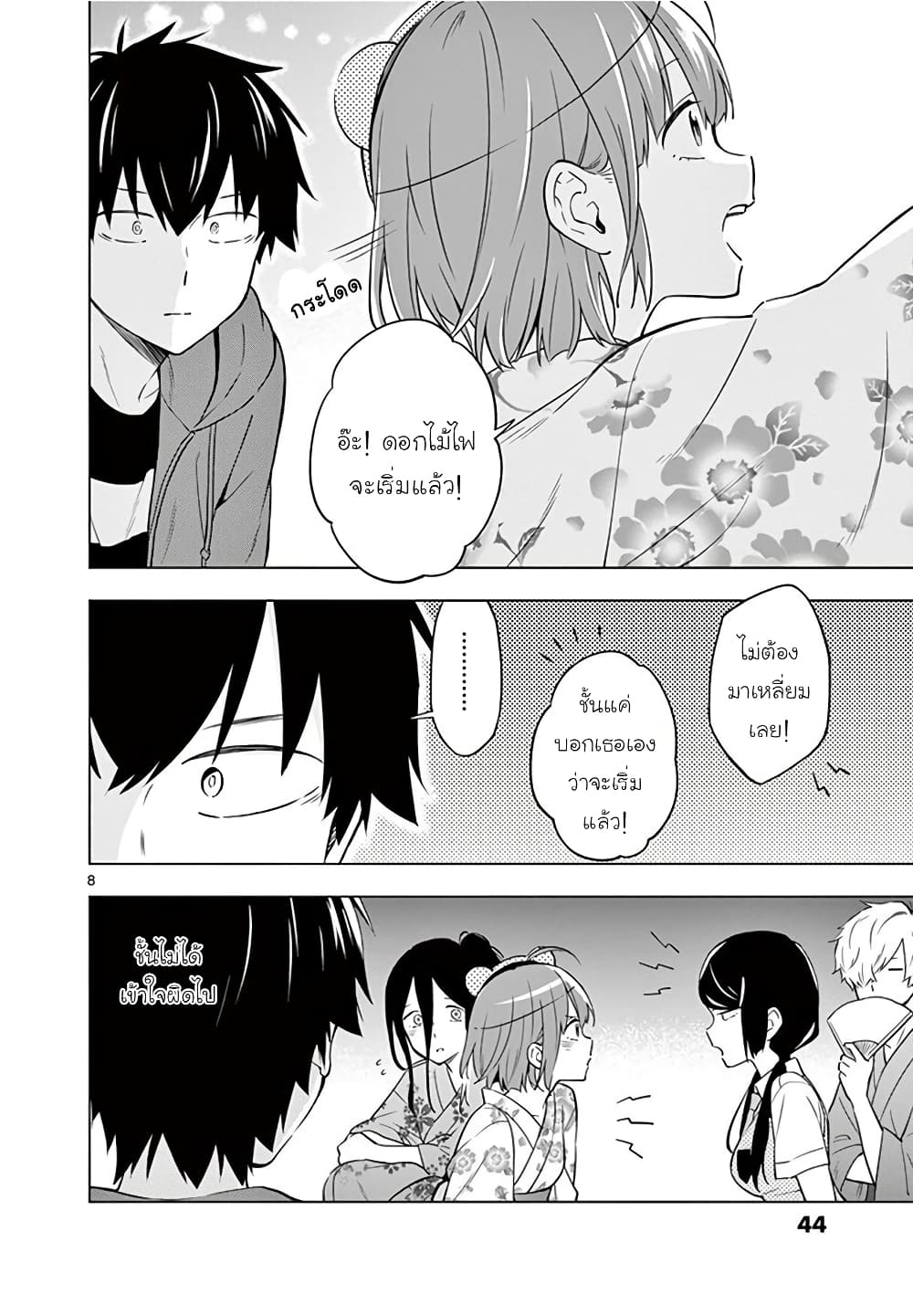 Nidome no Natsu Nidoto Aenai Kimi page 8