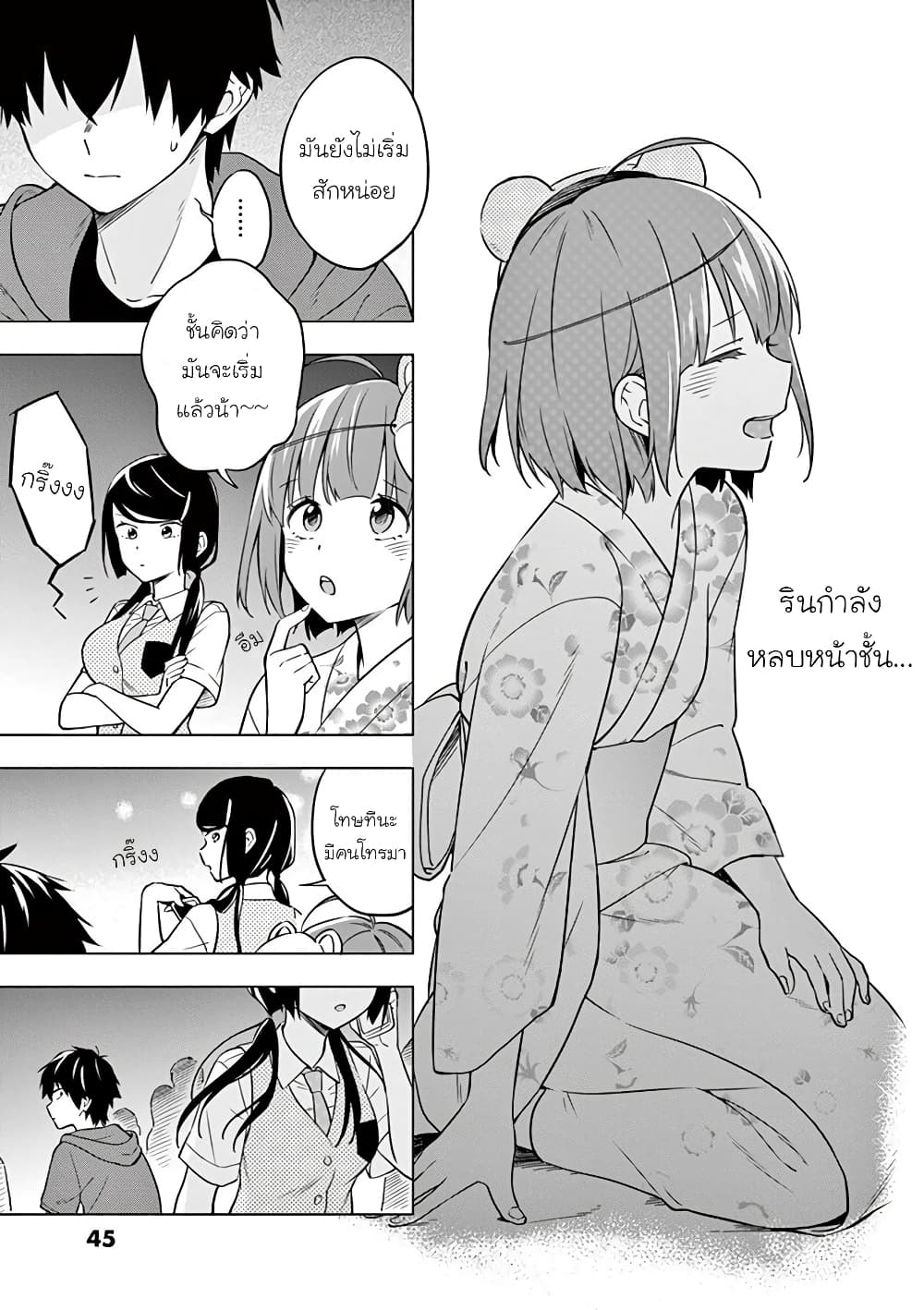 Nidome no Natsu Nidoto Aenai Kimi page 9