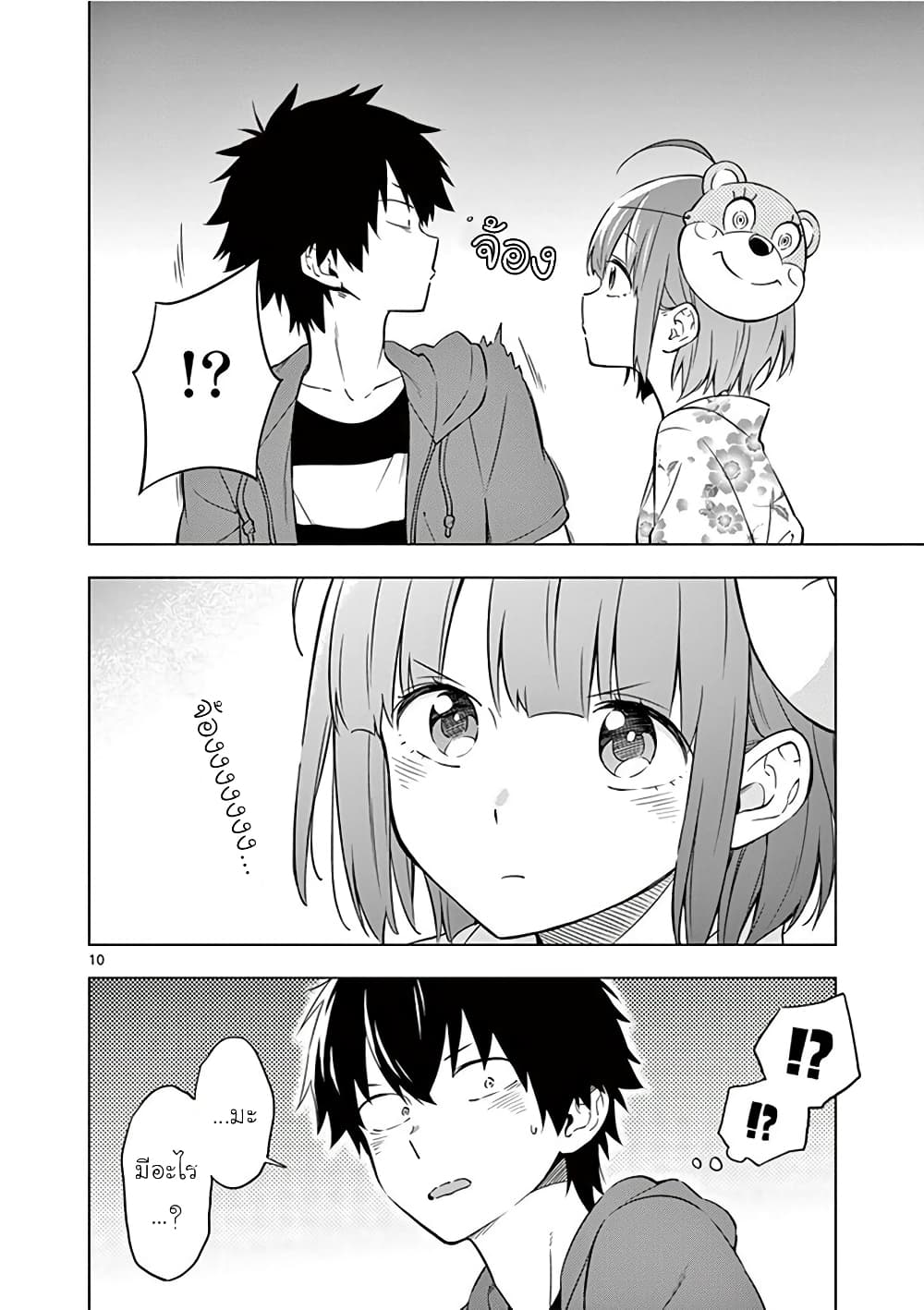 Nidome no Natsu Nidoto Aenai Kimi page 10