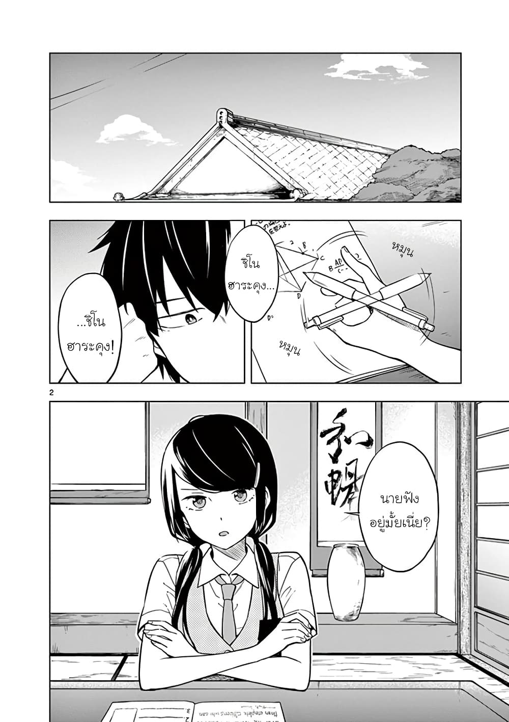 Nidome no Natsu Nidoto Aenai Kimi page 2