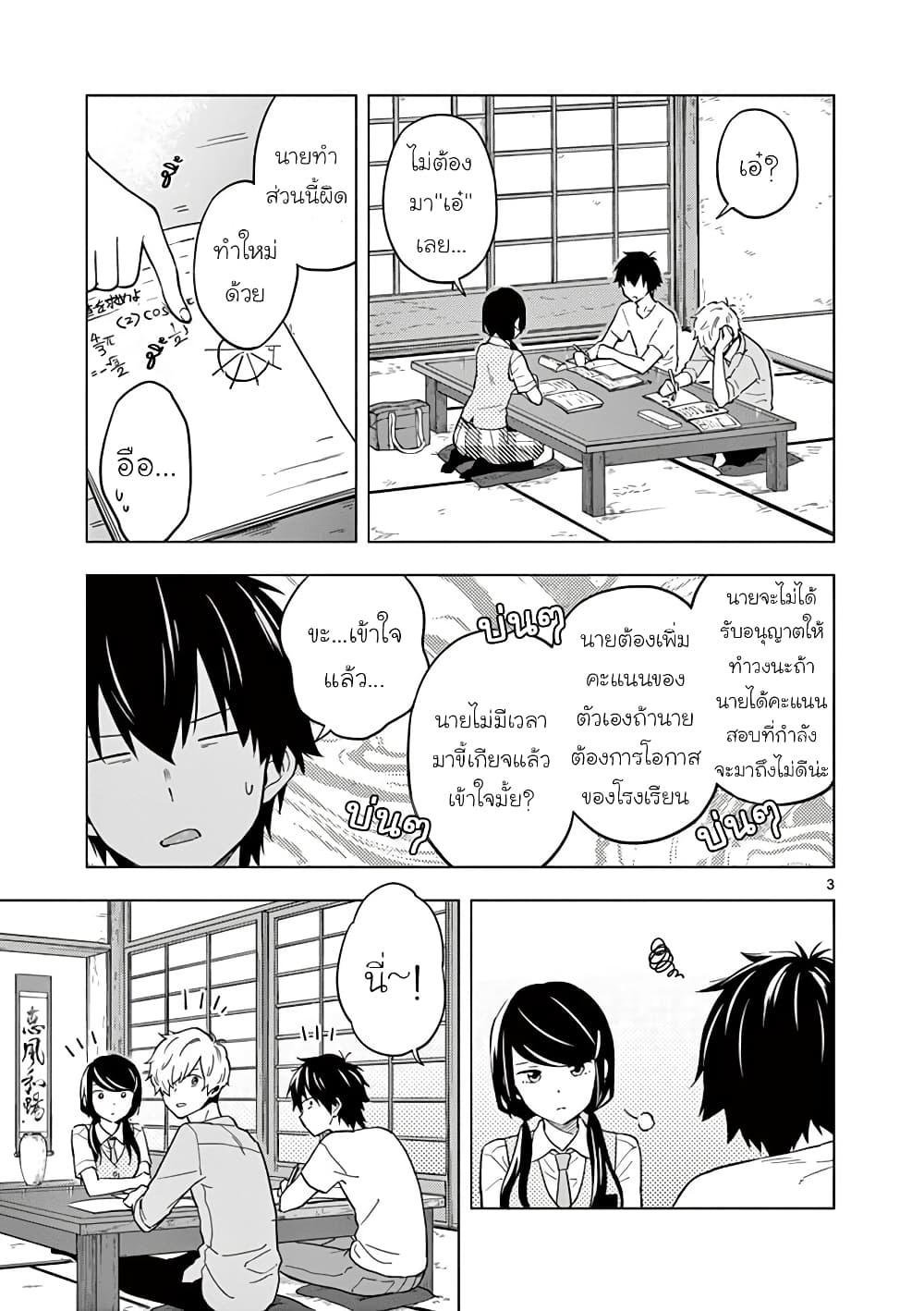 Nidome no Natsu Nidoto Aenai Kimi page 3
