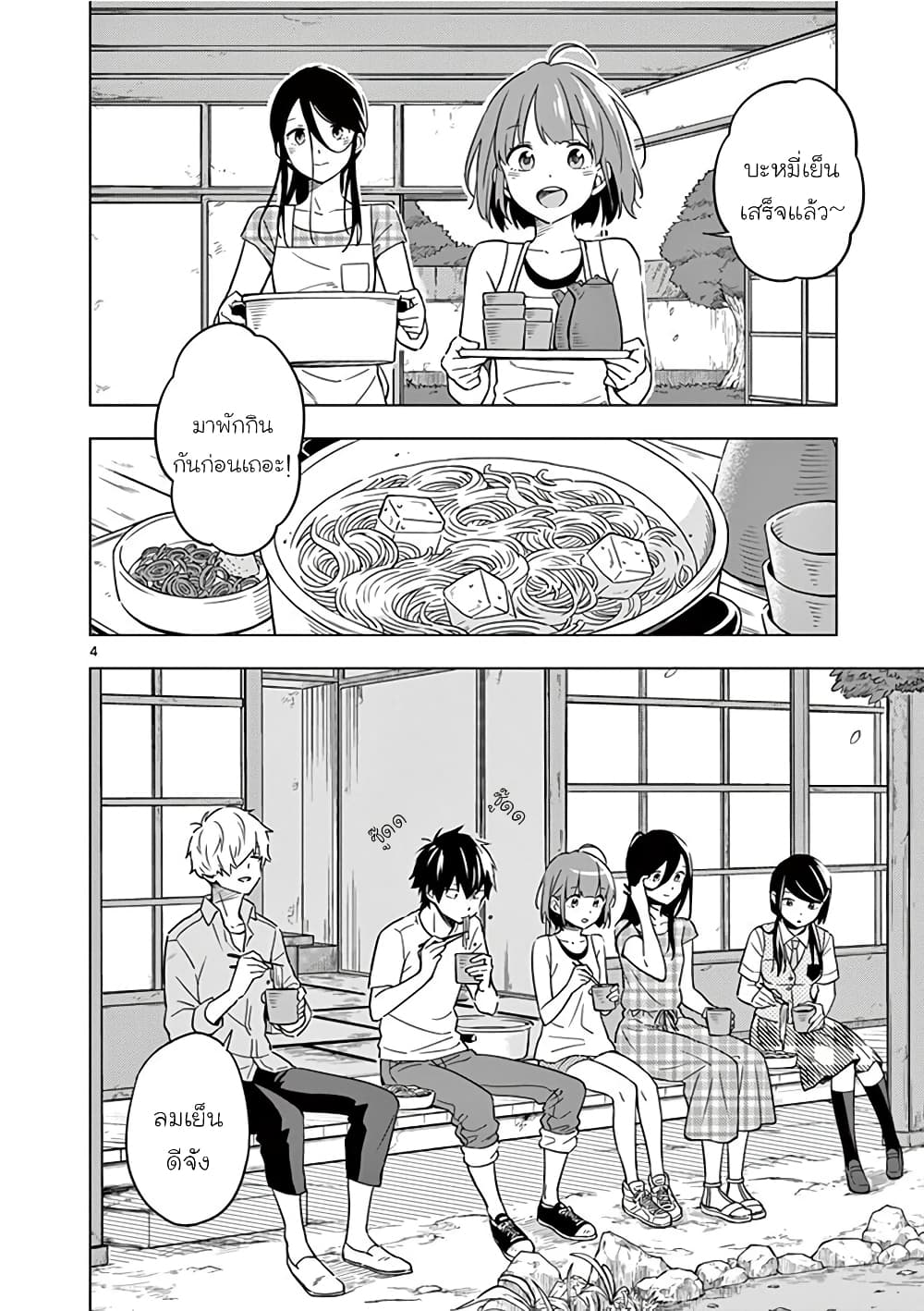 Nidome no Natsu Nidoto Aenai Kimi page 4
