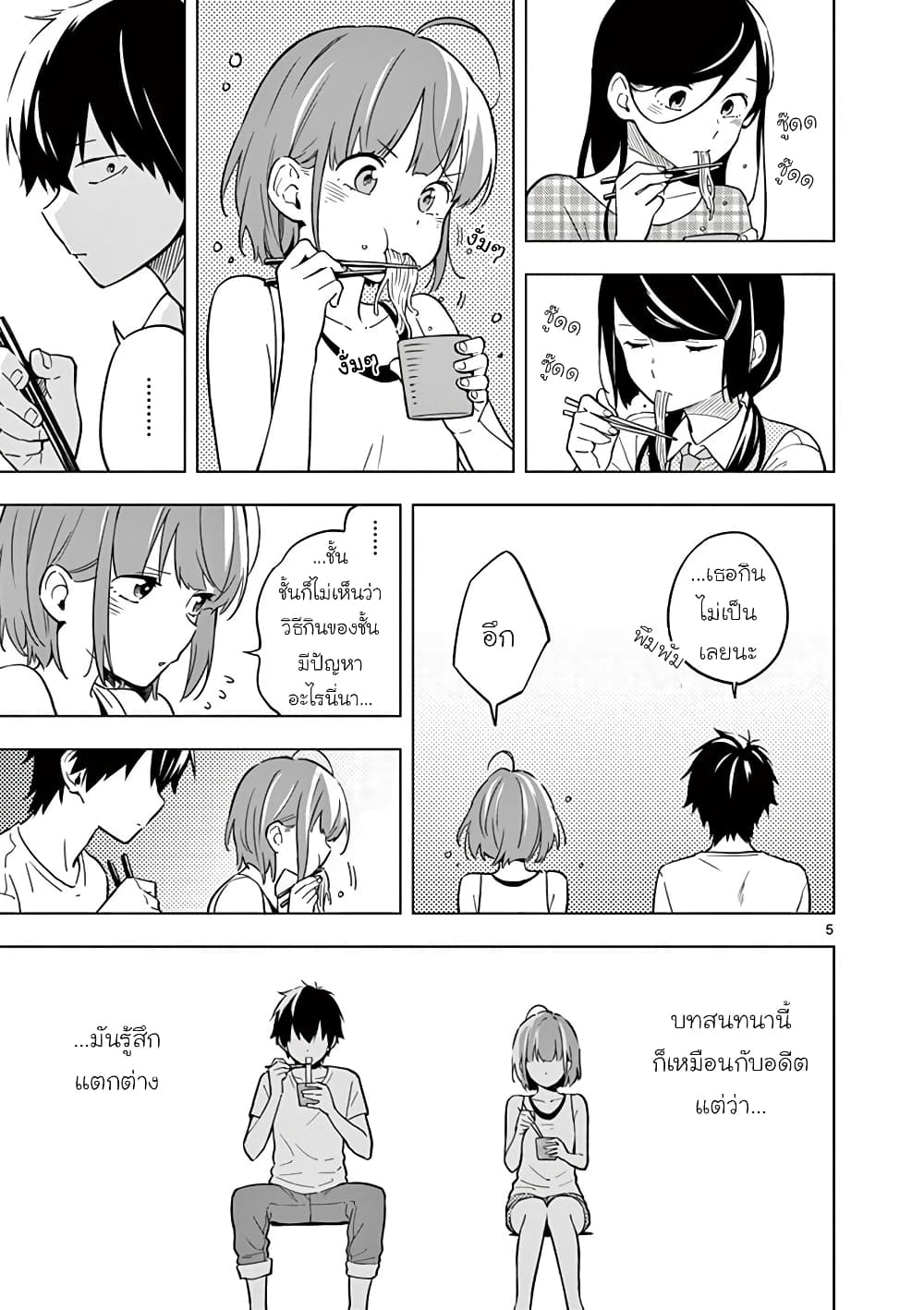 Nidome no Natsu Nidoto Aenai Kimi page 5