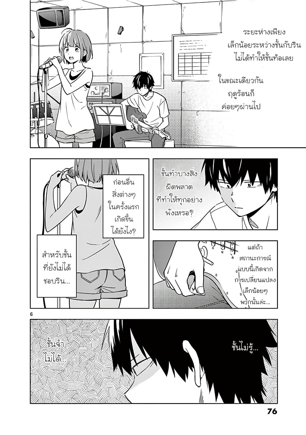 Nidome no Natsu Nidoto Aenai Kimi page 6