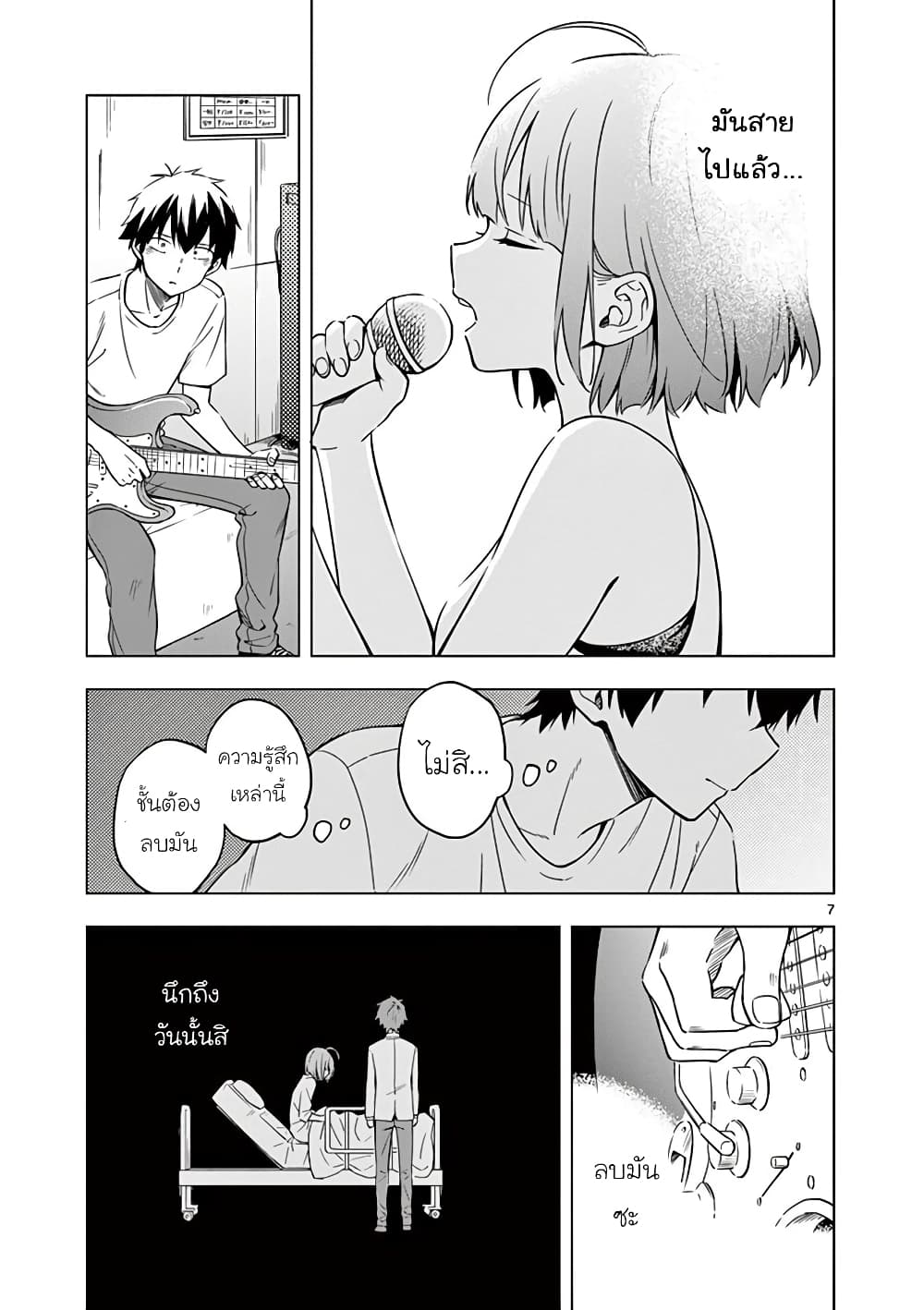 Nidome no Natsu Nidoto Aenai Kimi page 7