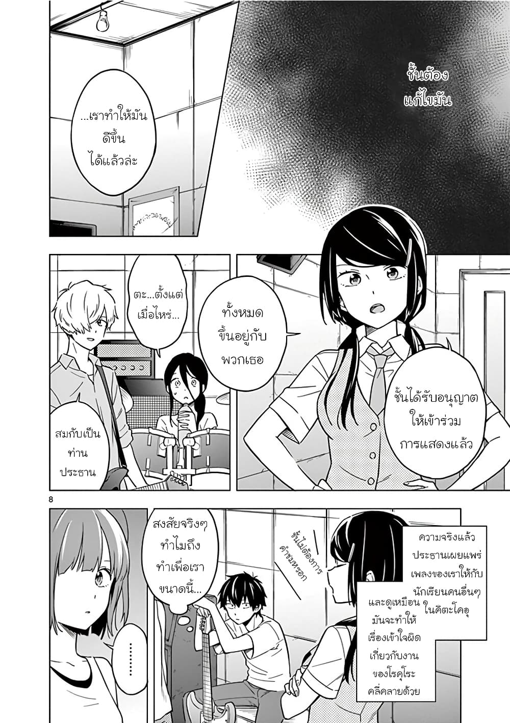 Nidome no Natsu Nidoto Aenai Kimi page 8