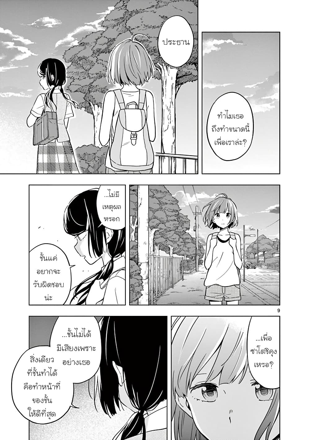 Nidome no Natsu Nidoto Aenai Kimi page 9