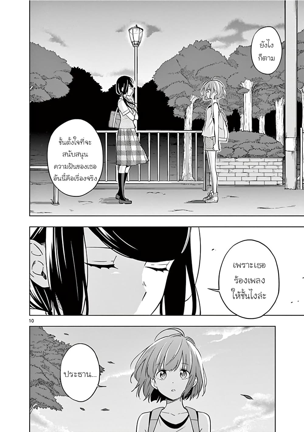 Nidome no Natsu Nidoto Aenai Kimi page 10