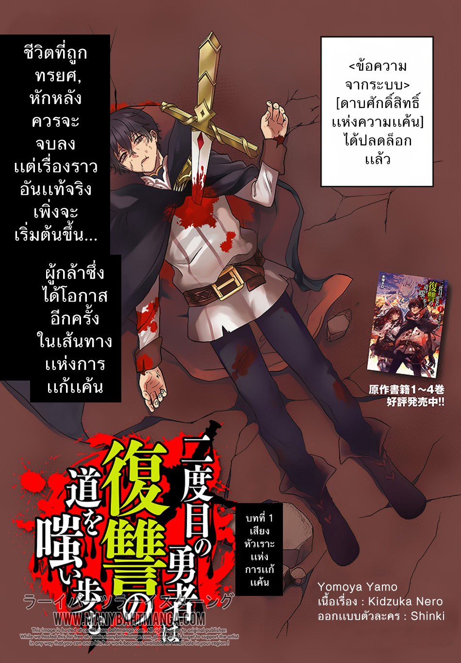 Nidome no Yuusha page 2
