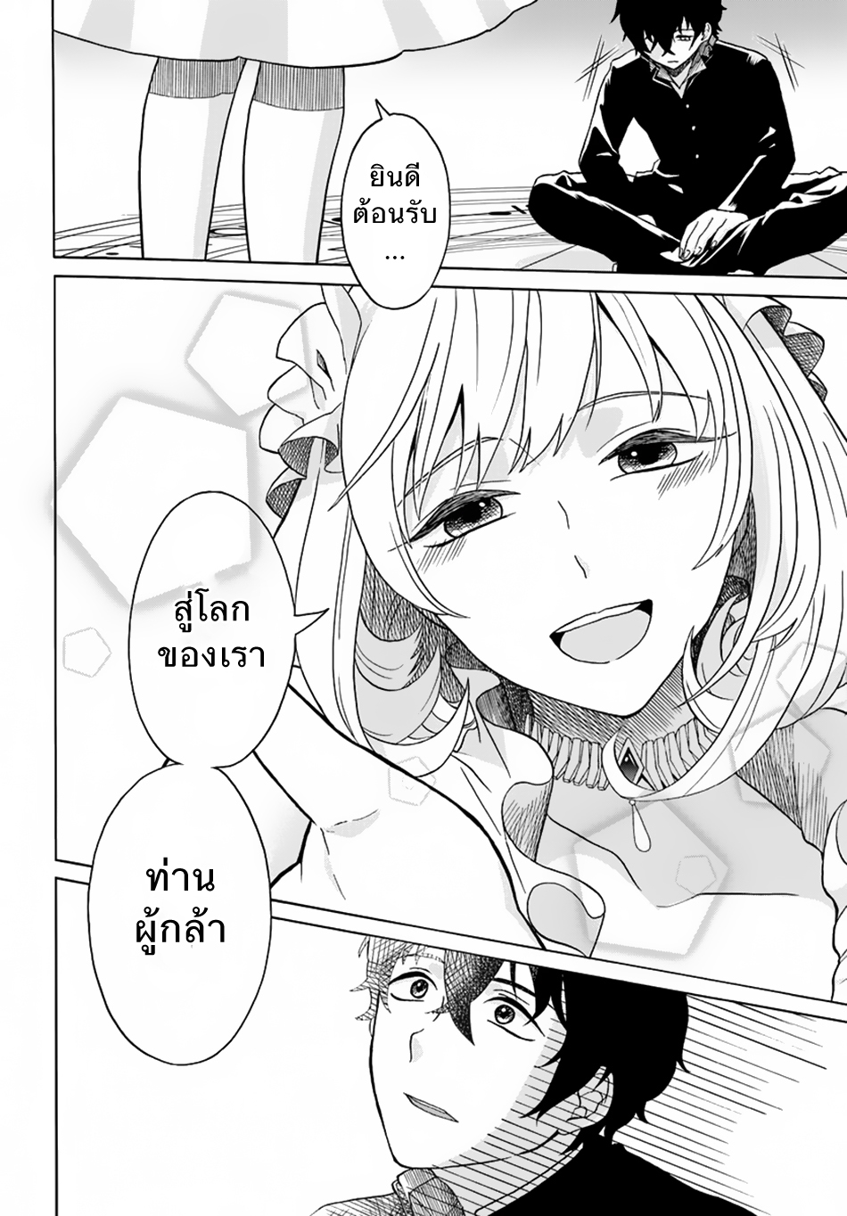 Nidome no Yuusha page 6
