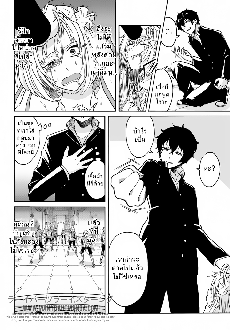 Nidome no Yuusha page 8
