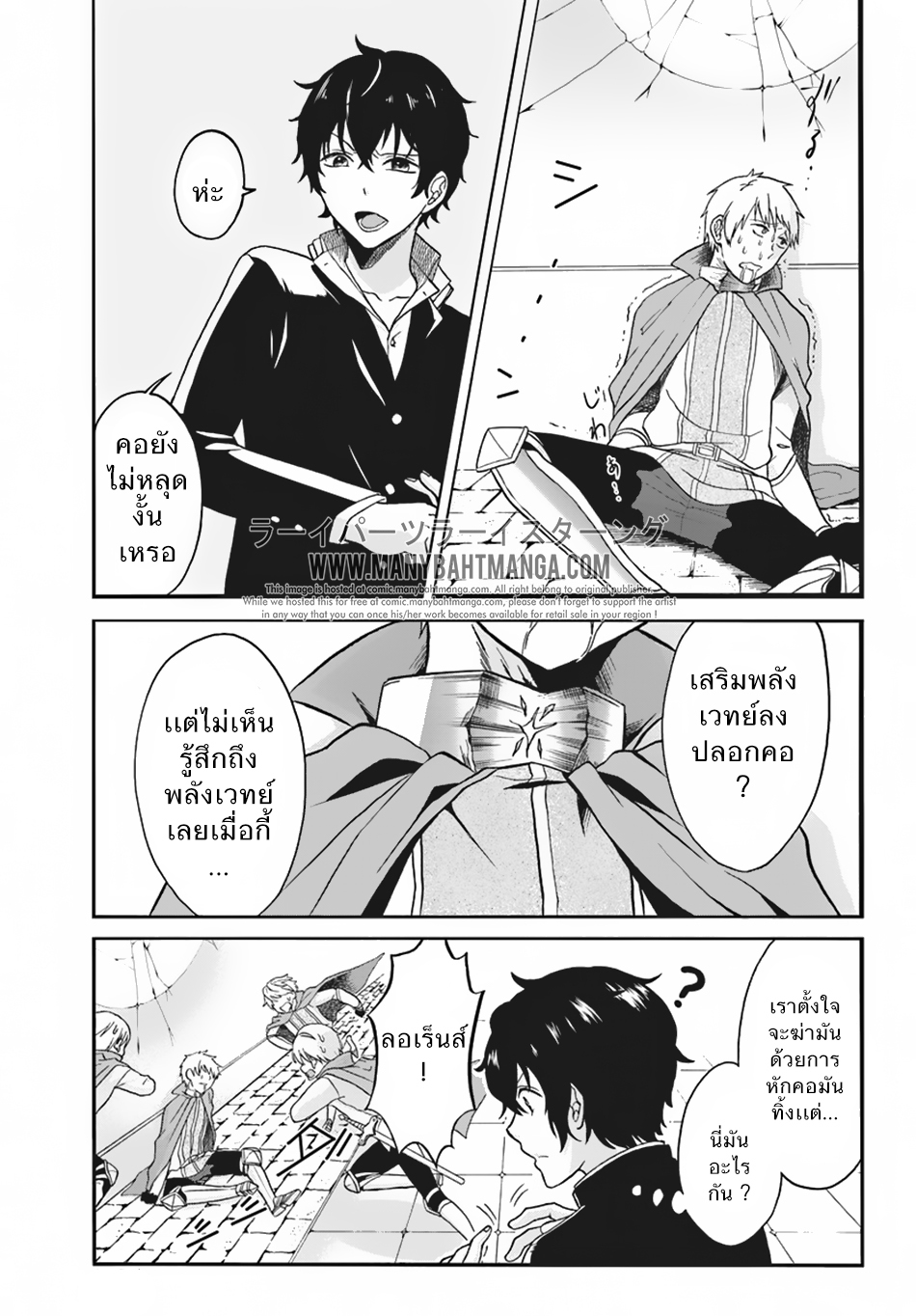 Nidome no Yuusha page 11