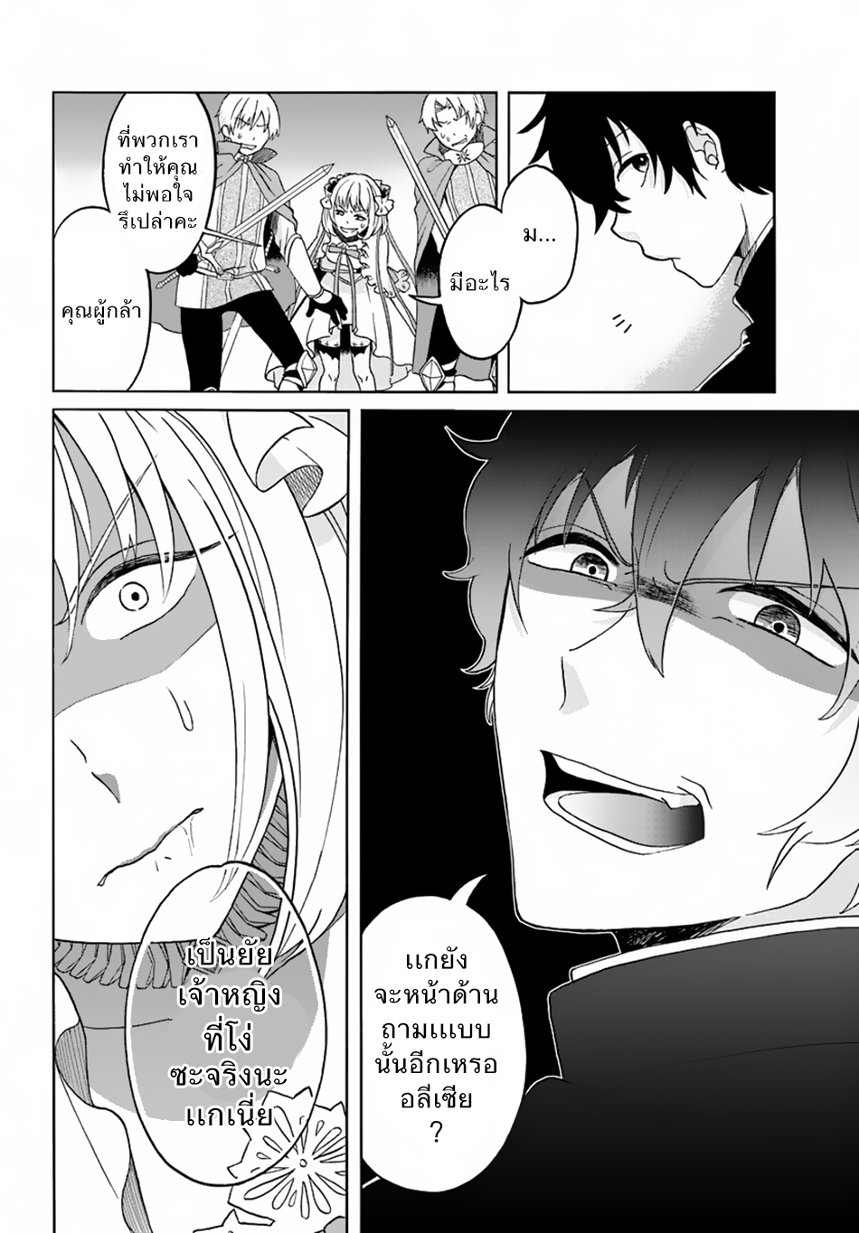 Nidome no Yuusha page 12