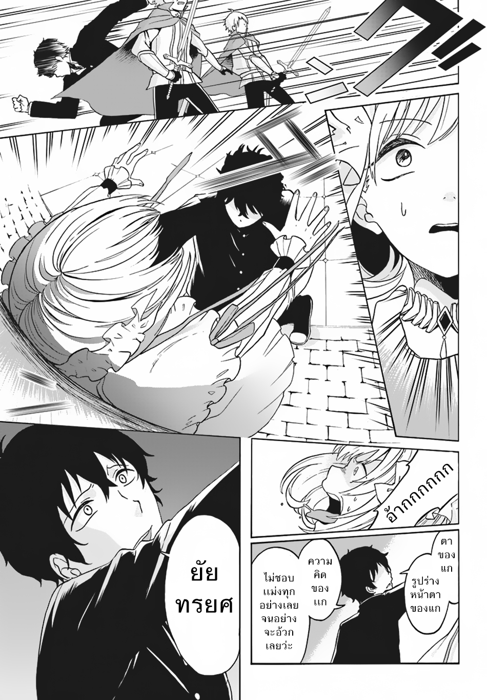 Nidome no Yuusha page 13