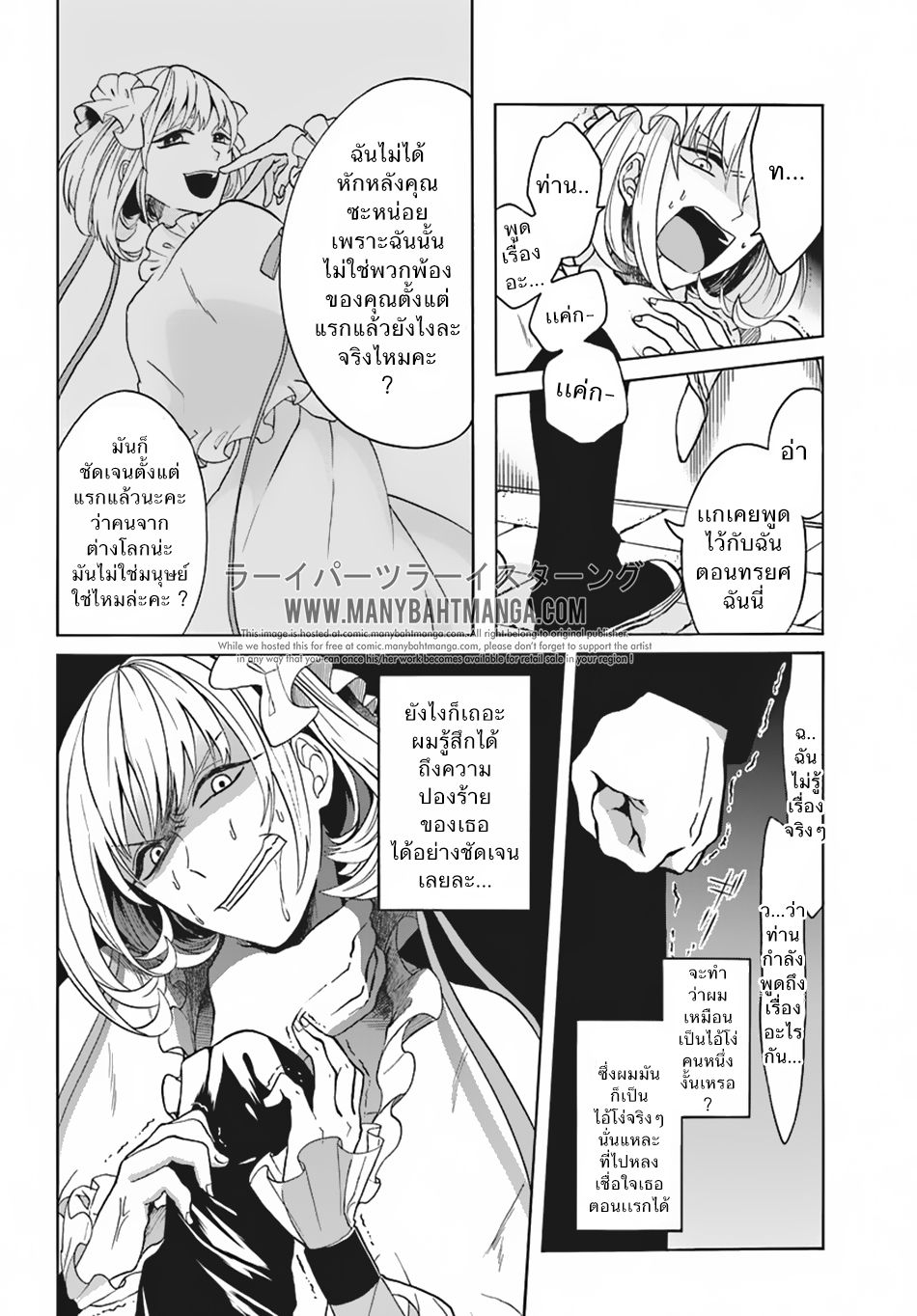 Nidome no Yuusha page 14