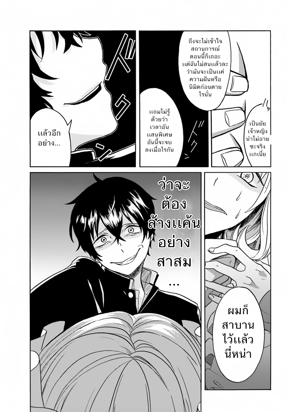 Nidome no Yuusha page 15