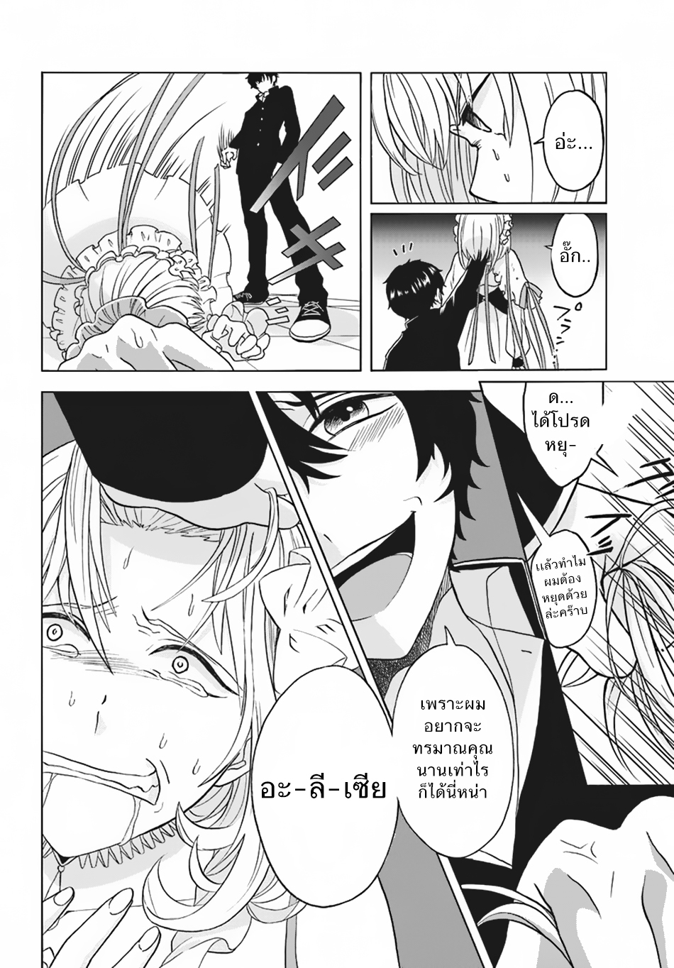Nidome no Yuusha page 16