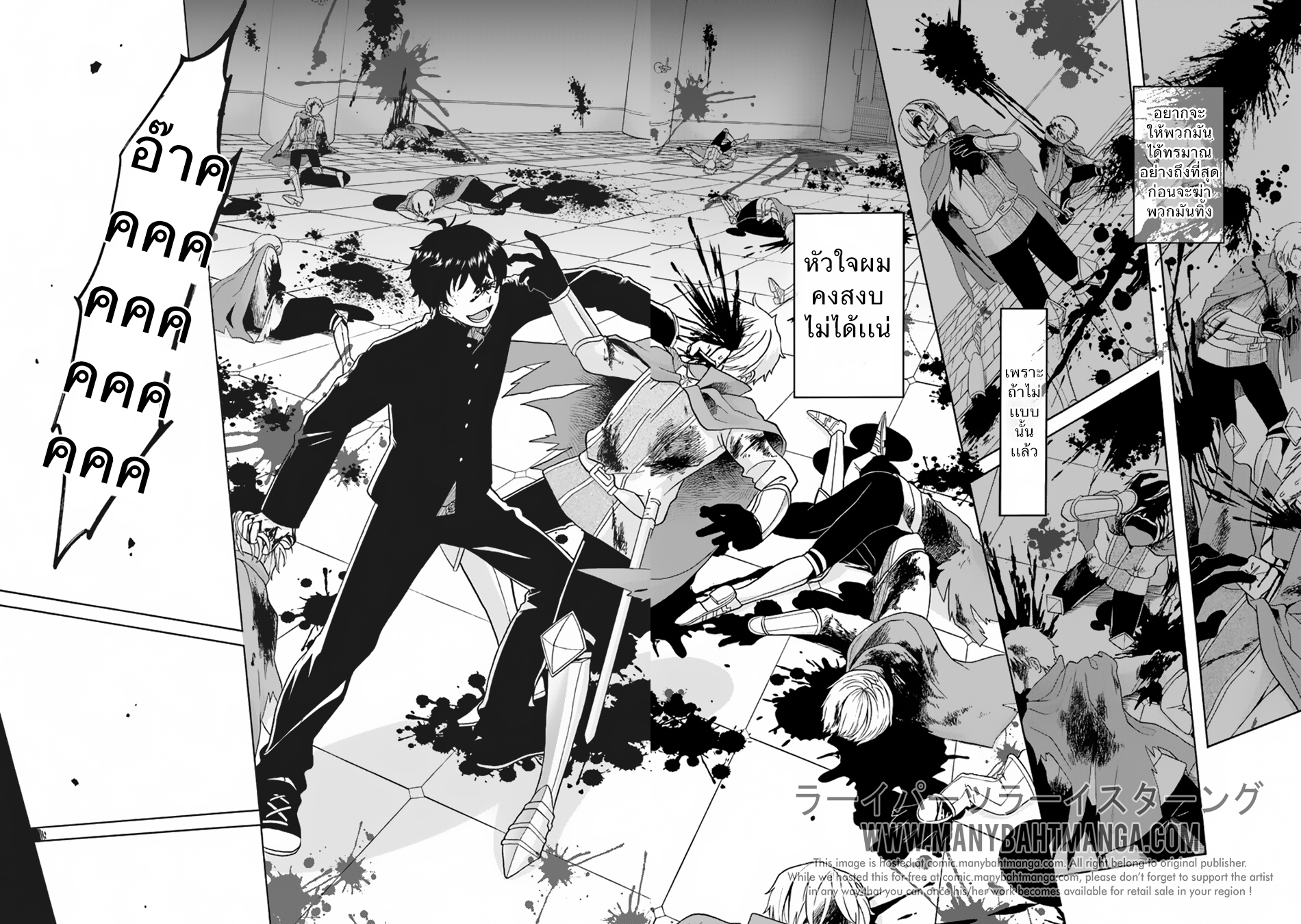 Nidome no Yuusha page 20