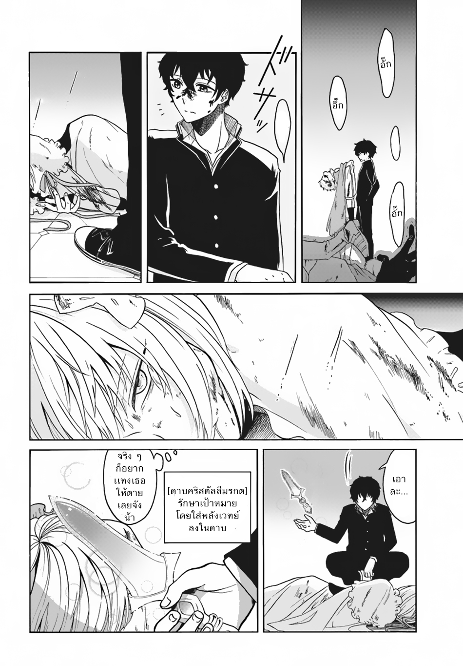 Nidome no Yuusha page 21