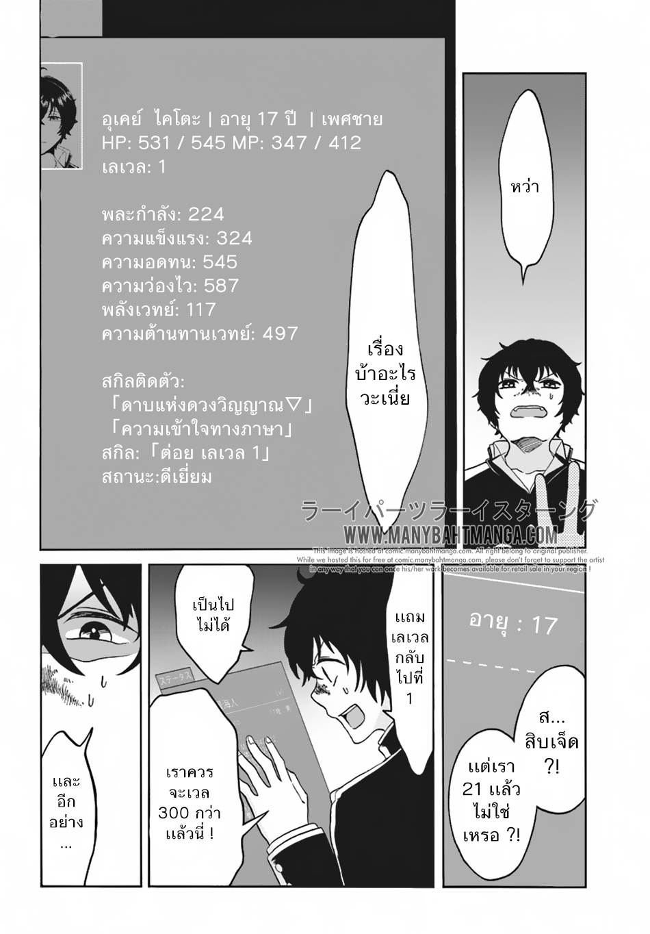 Nidome no Yuusha page 23