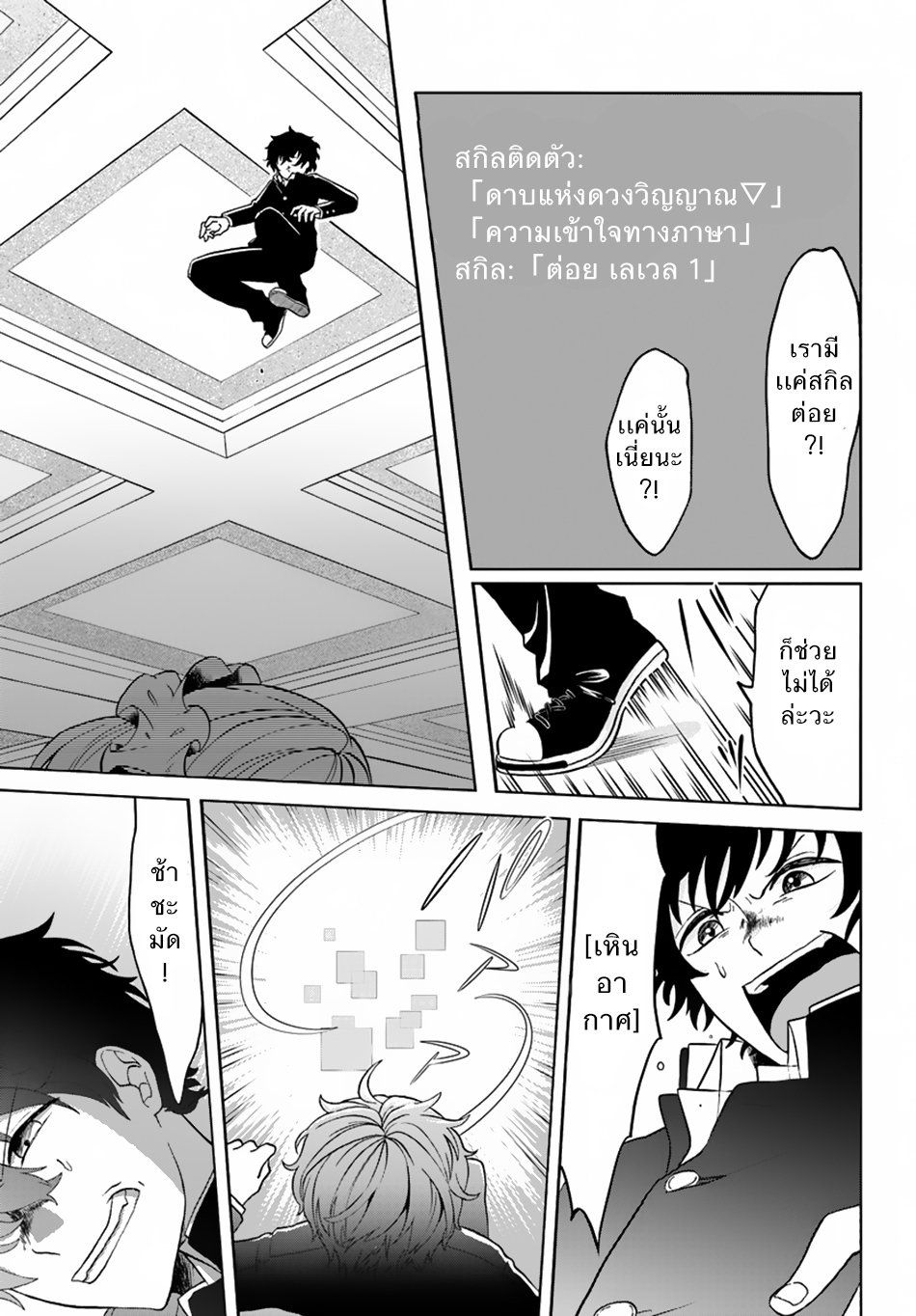 Nidome no Yuusha page 24