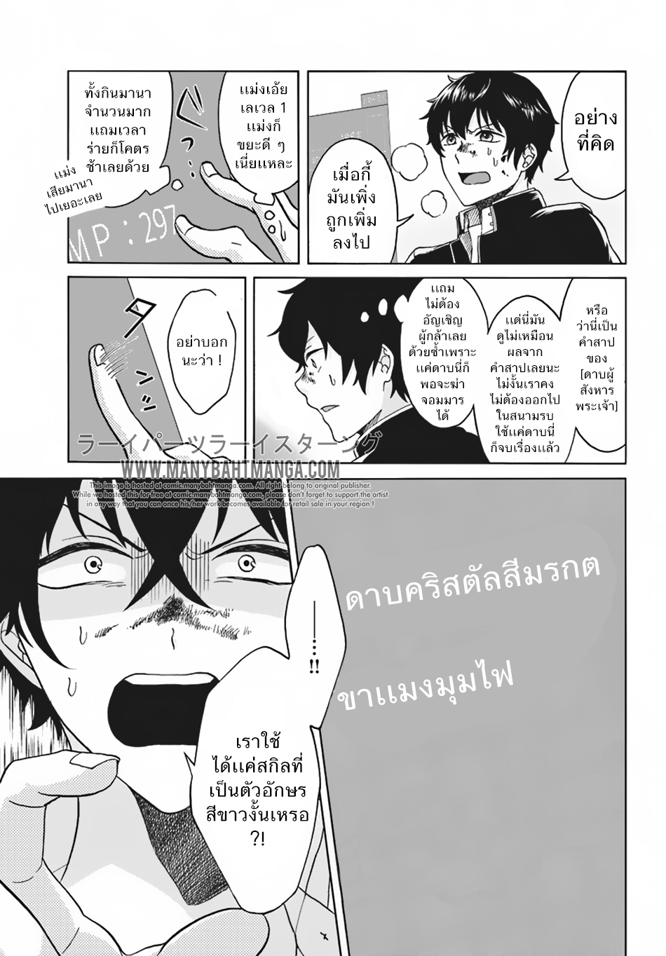 Nidome no Yuusha page 26