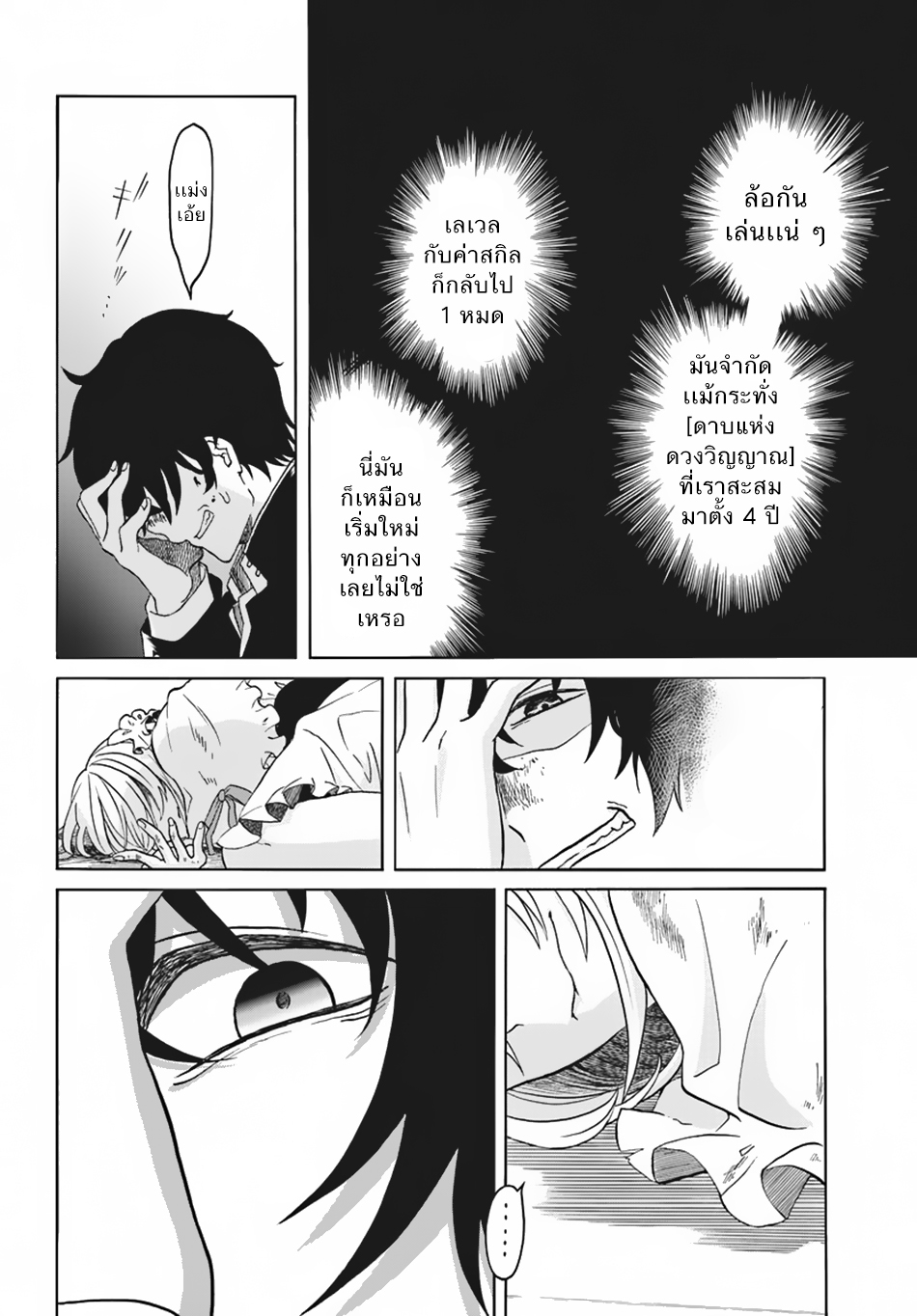 Nidome no Yuusha page 27