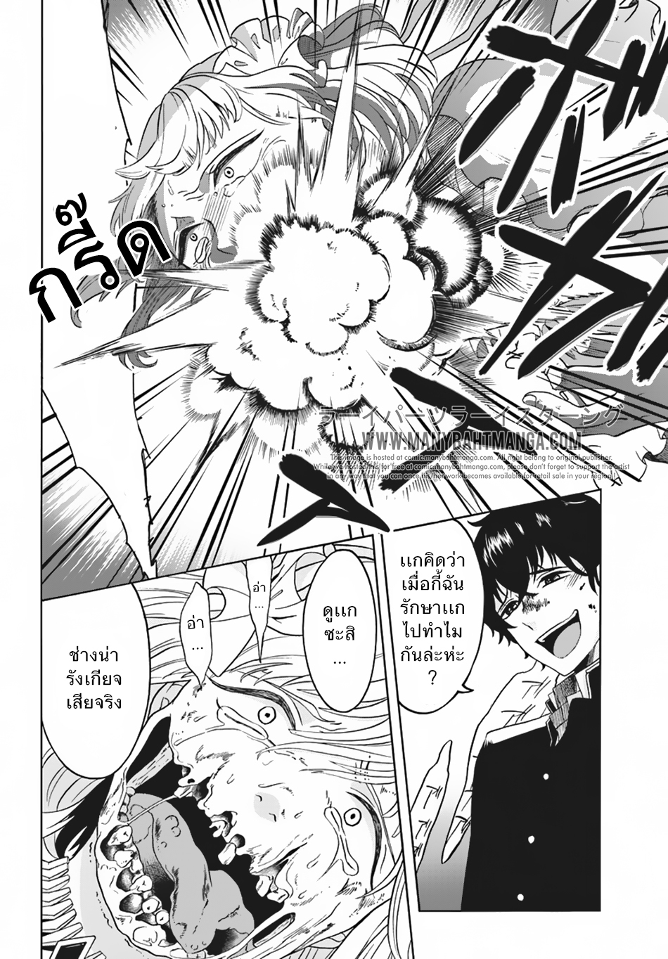 Nidome no Yuusha page 29