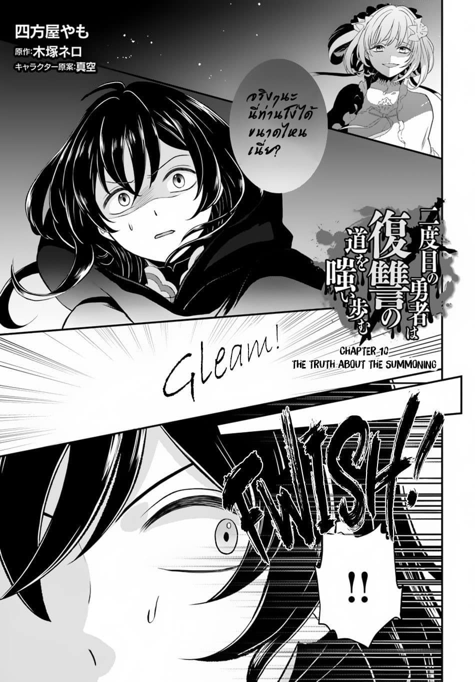 Nidome no Yuusha page 1