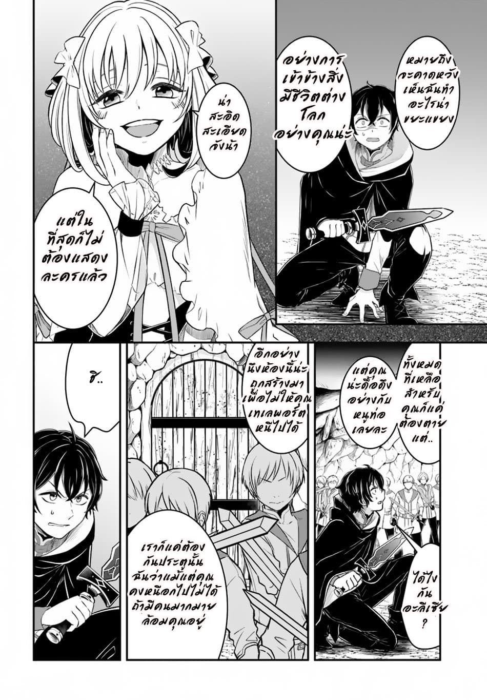 Nidome no Yuusha page 6