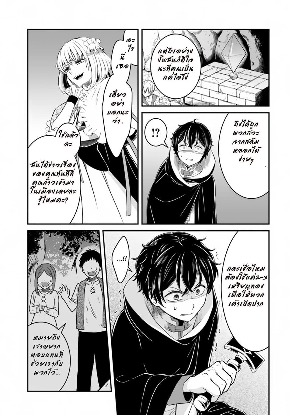 Nidome no Yuusha page 7