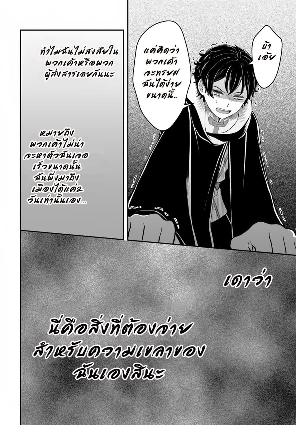 Nidome no Yuusha page 8