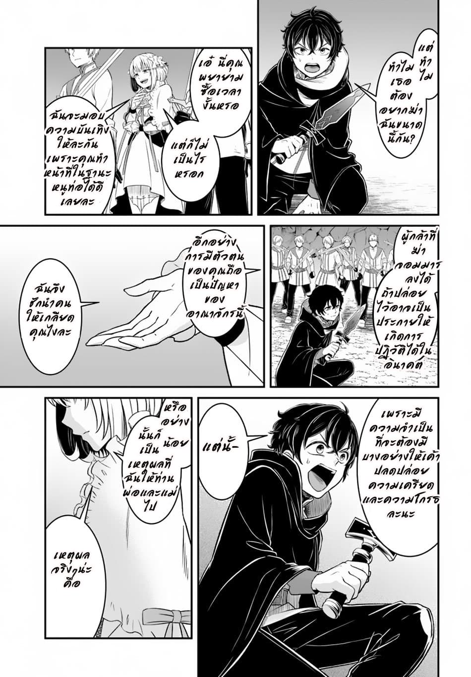 Nidome no Yuusha page 9