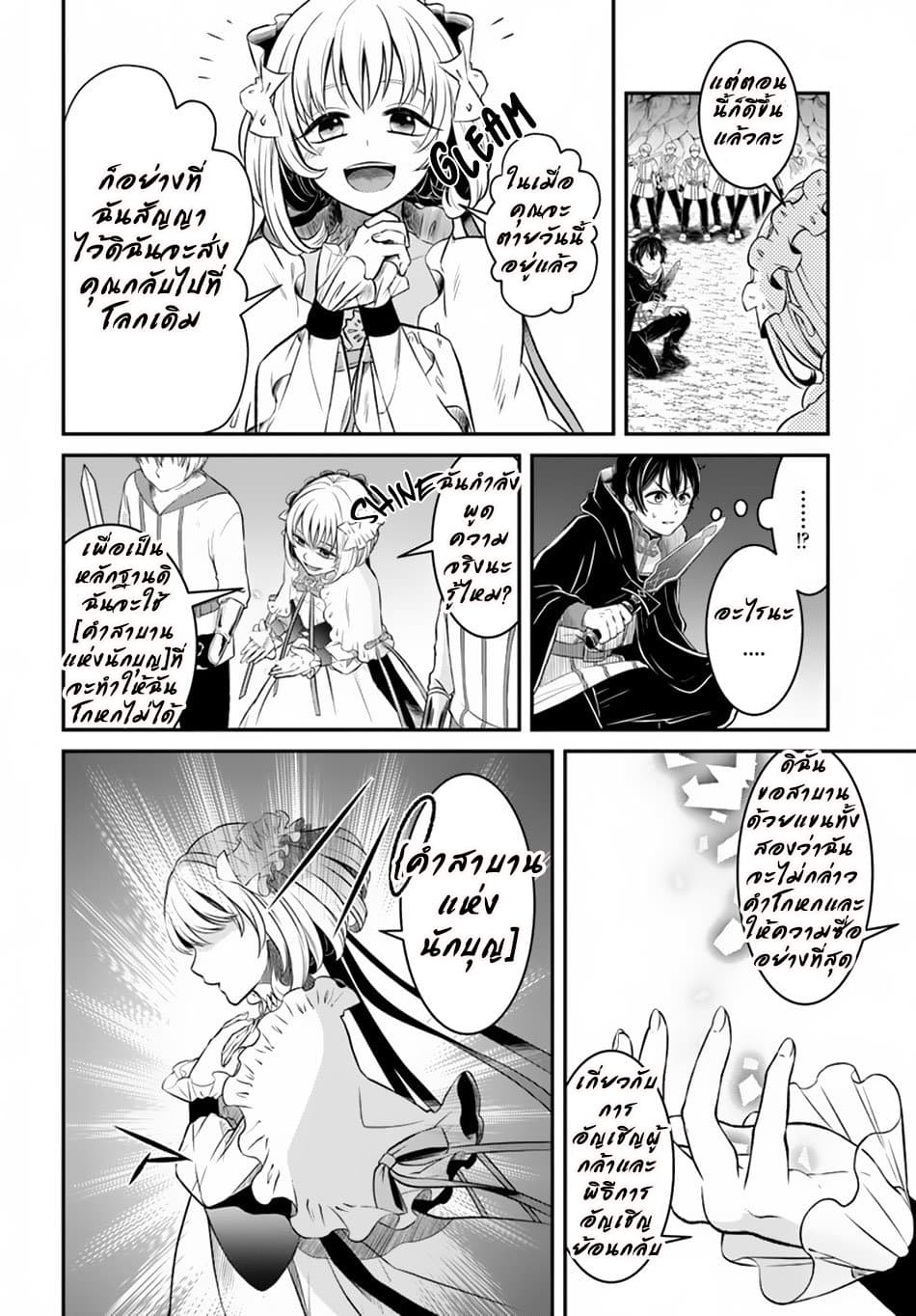 Nidome no Yuusha page 12
