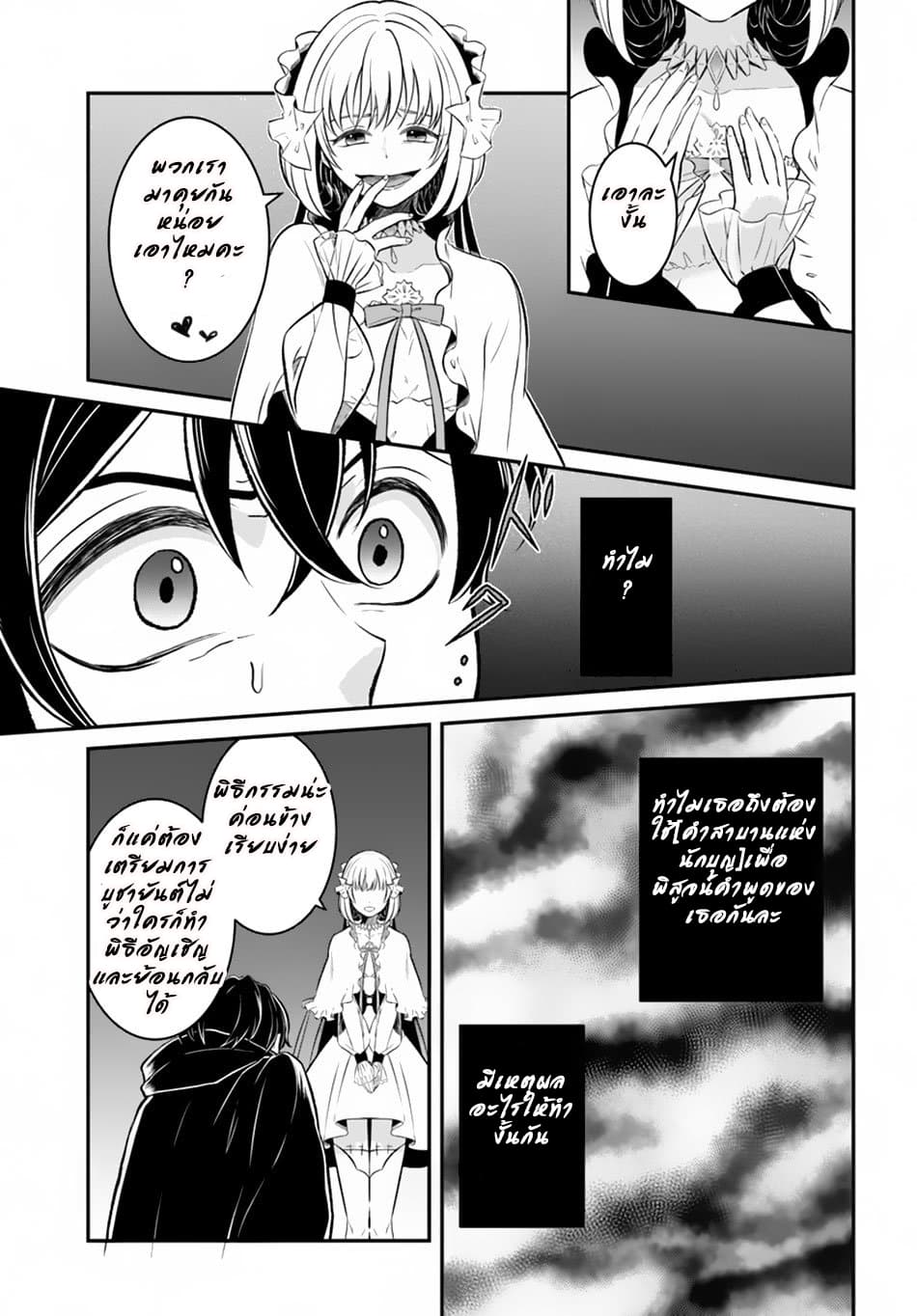 Nidome no Yuusha page 13