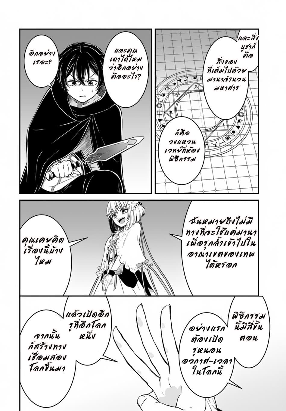 Nidome no Yuusha page 14