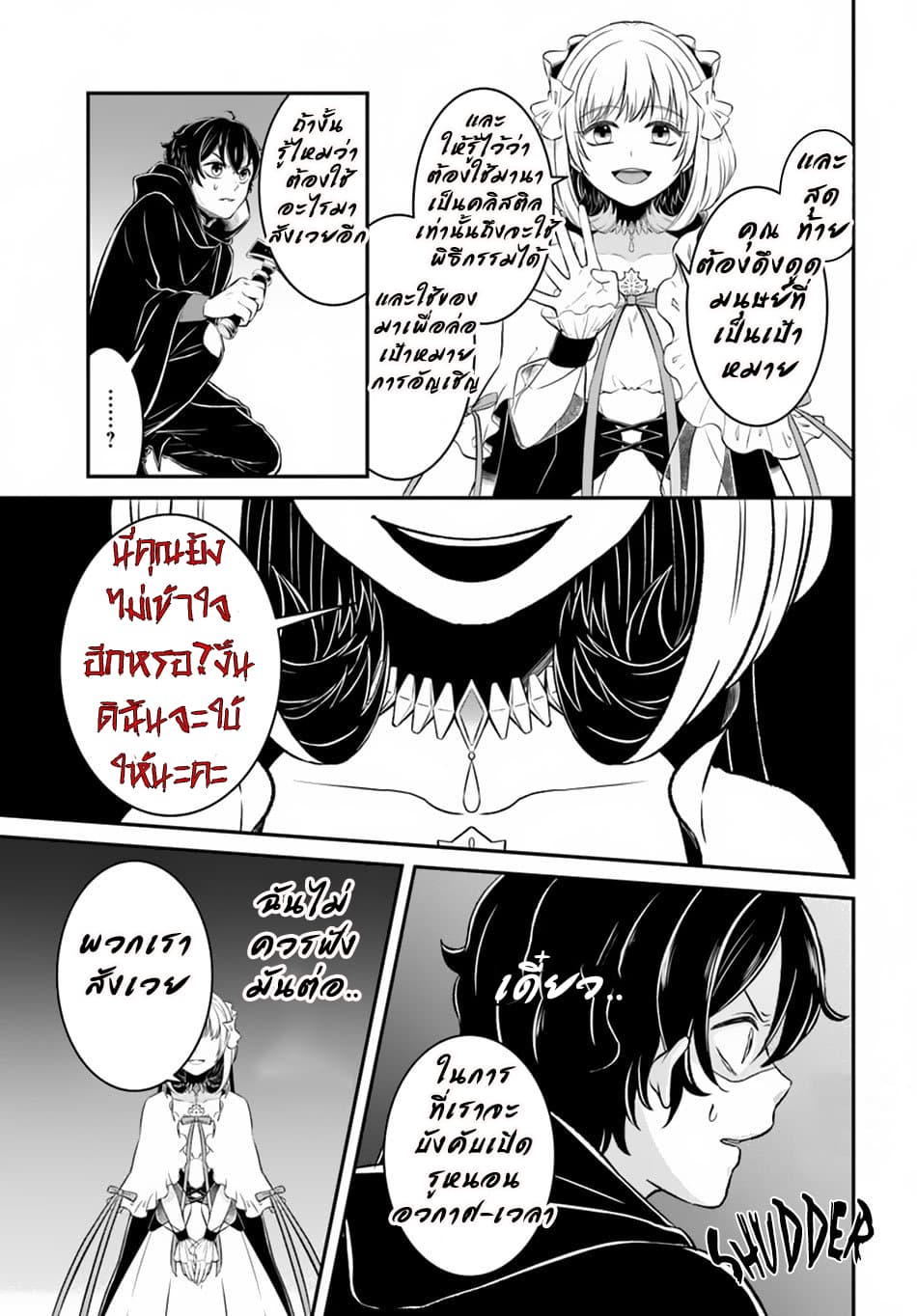 Nidome no Yuusha page 15