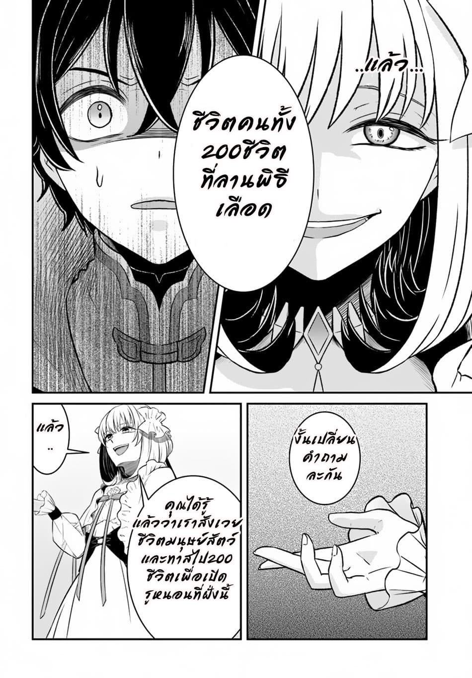 Nidome no Yuusha page 16